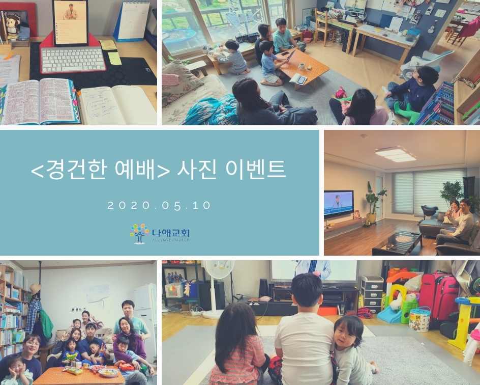 20200510 예배사진 이벤트 1