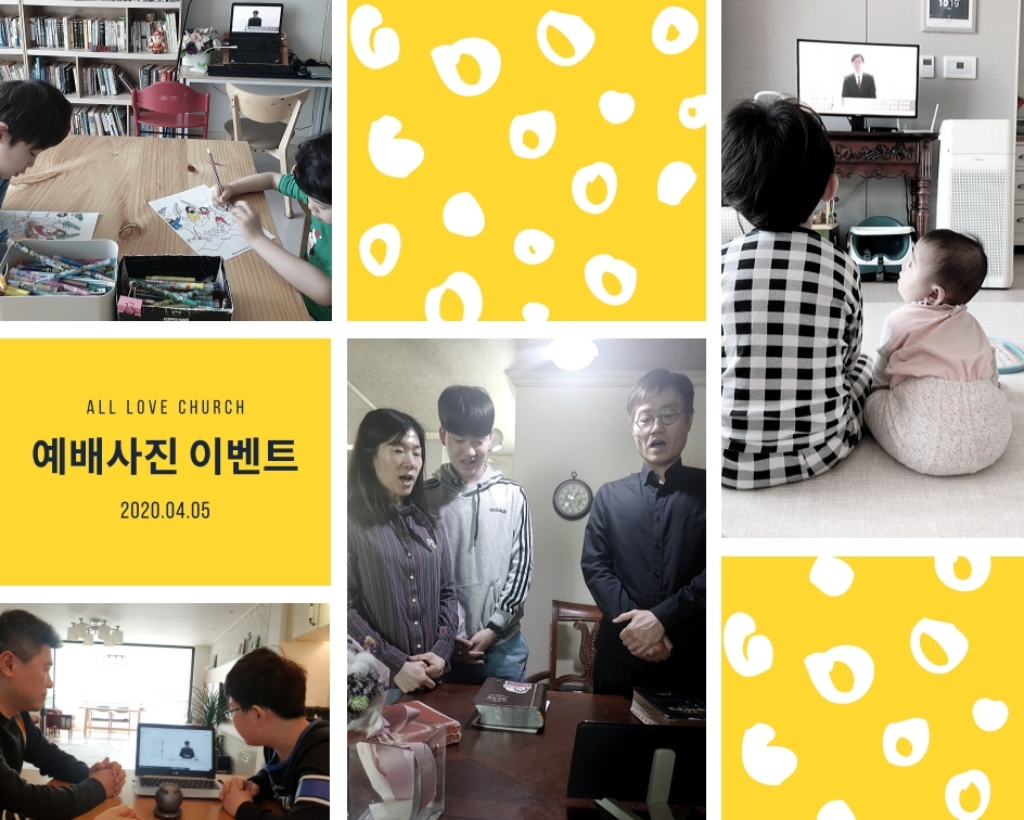 4월 5일 주일예배 사진 이벤트 1