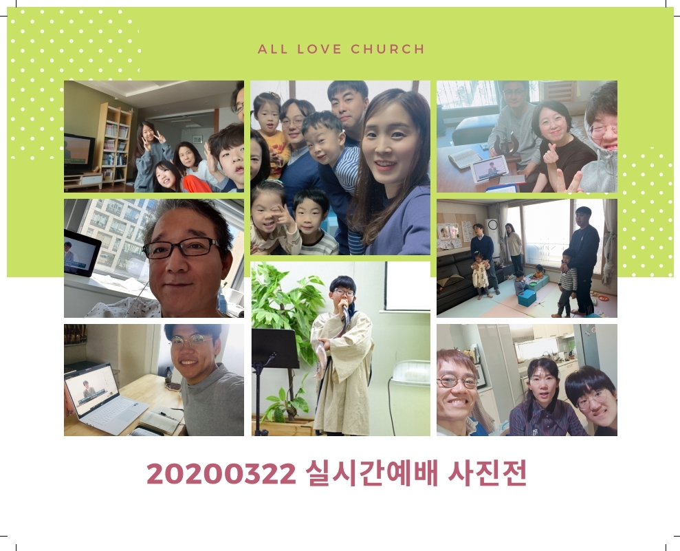 3월 22일 주일 예배사진 이벤트결과 1