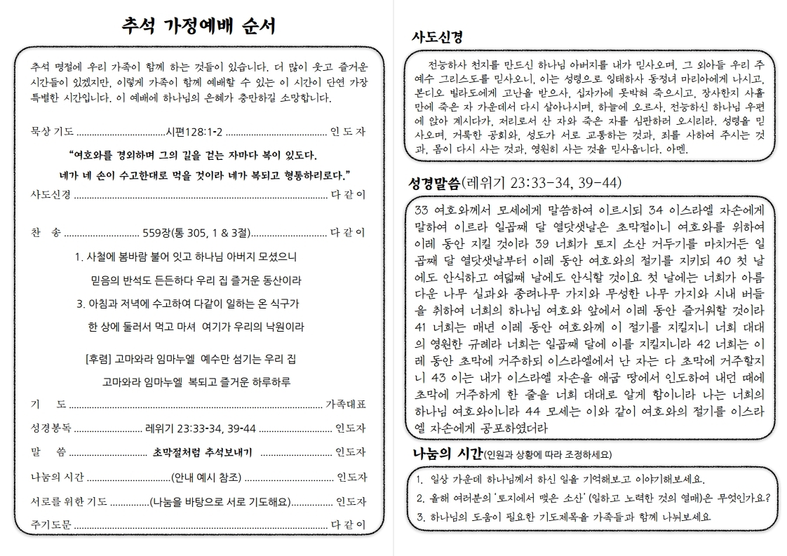 추석 가정예배 순서지 2
