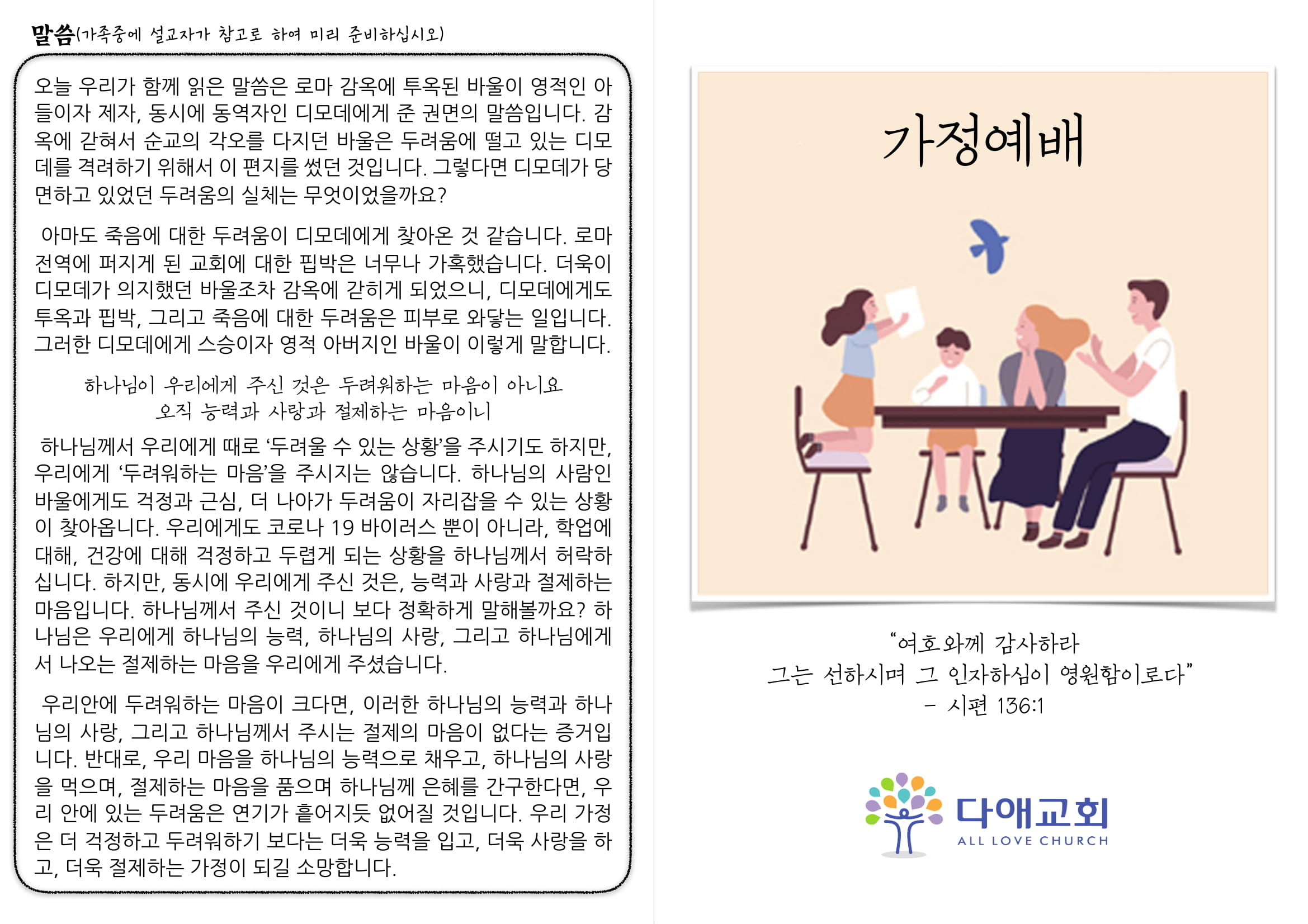 20200308 가정예배(주일)순서지 1