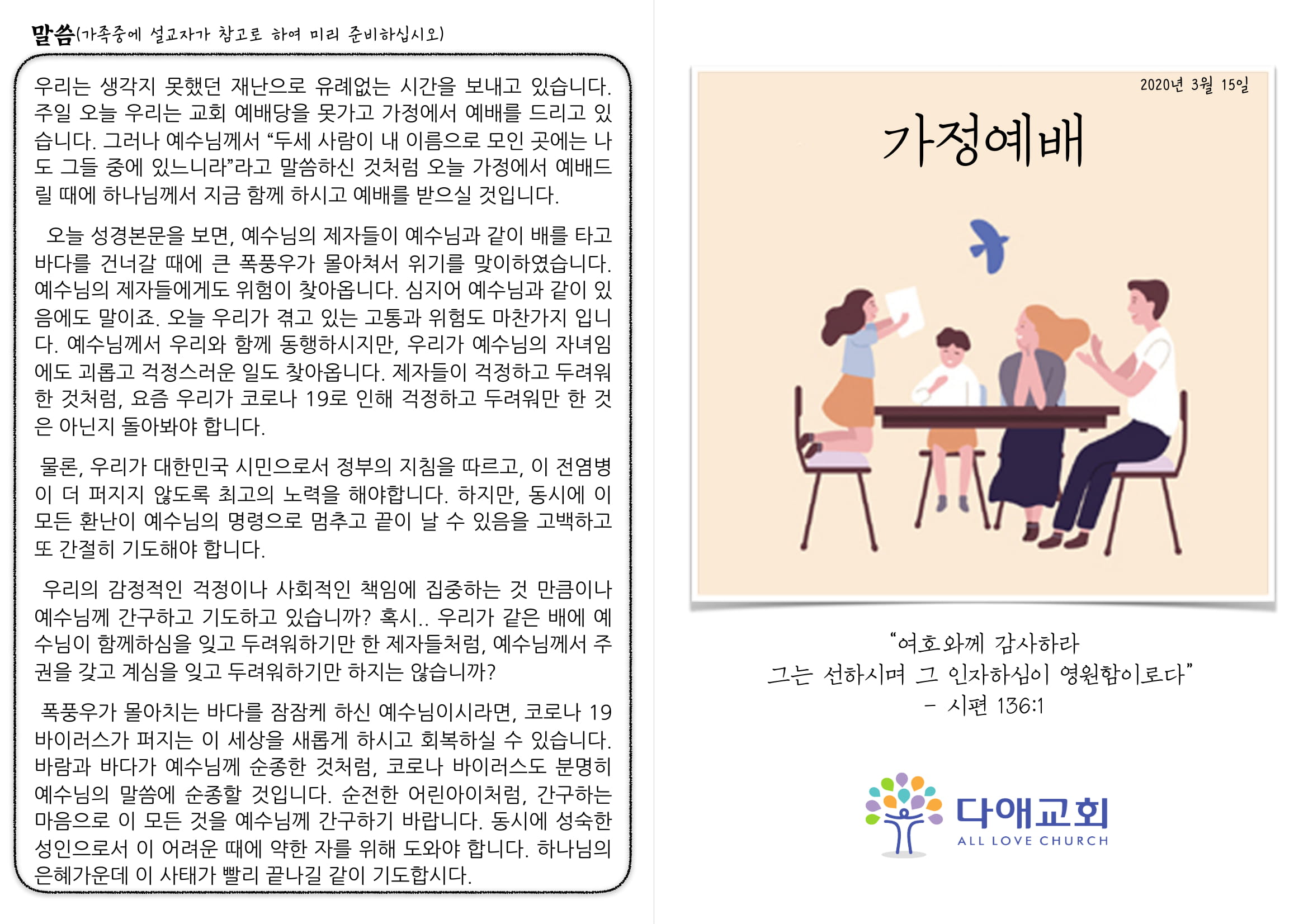 20200315 가정예배(주일)순서지 1