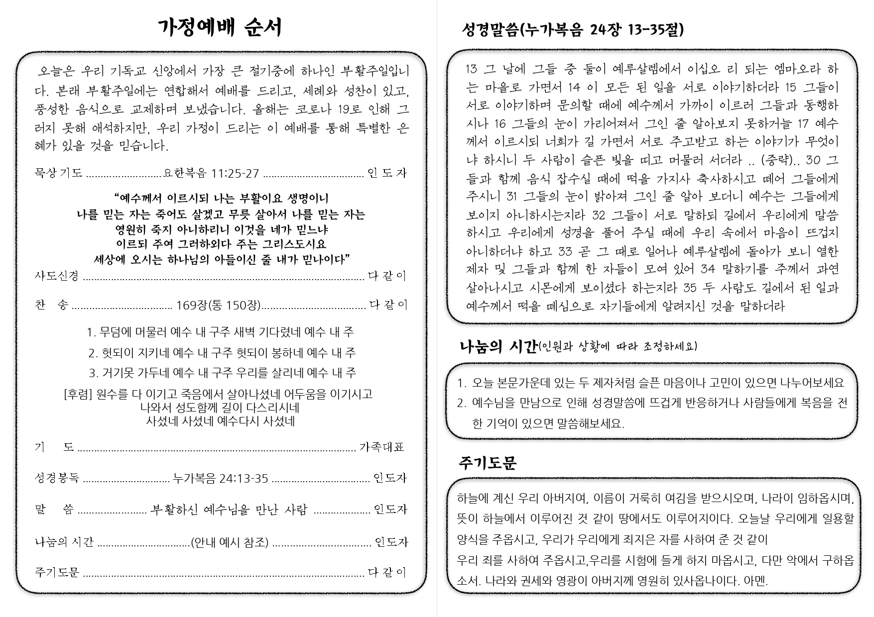 2020412 가정예배(주일) 순서지 2