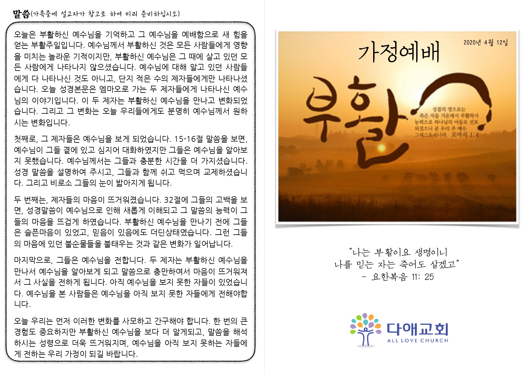 2020412 가정예배(주일) 순서지 1