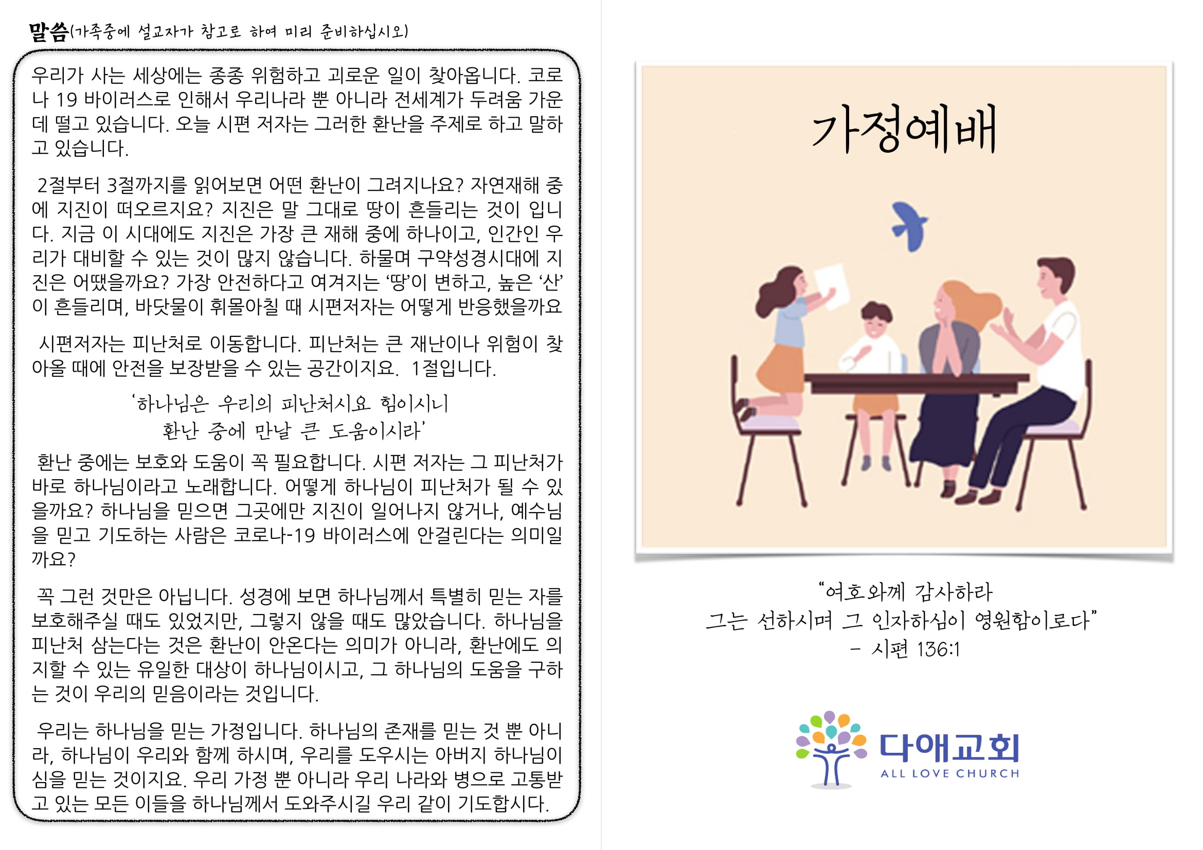 20200301 가정예배(주일)순서지 2