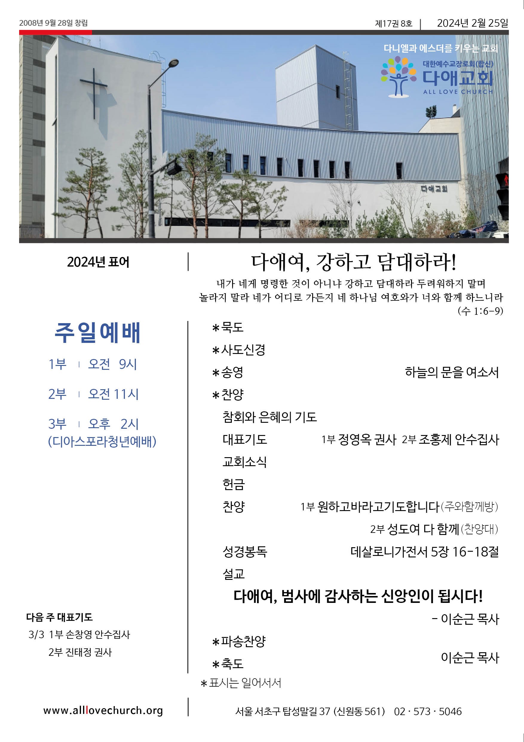 2024년 2월 25일 주보 1