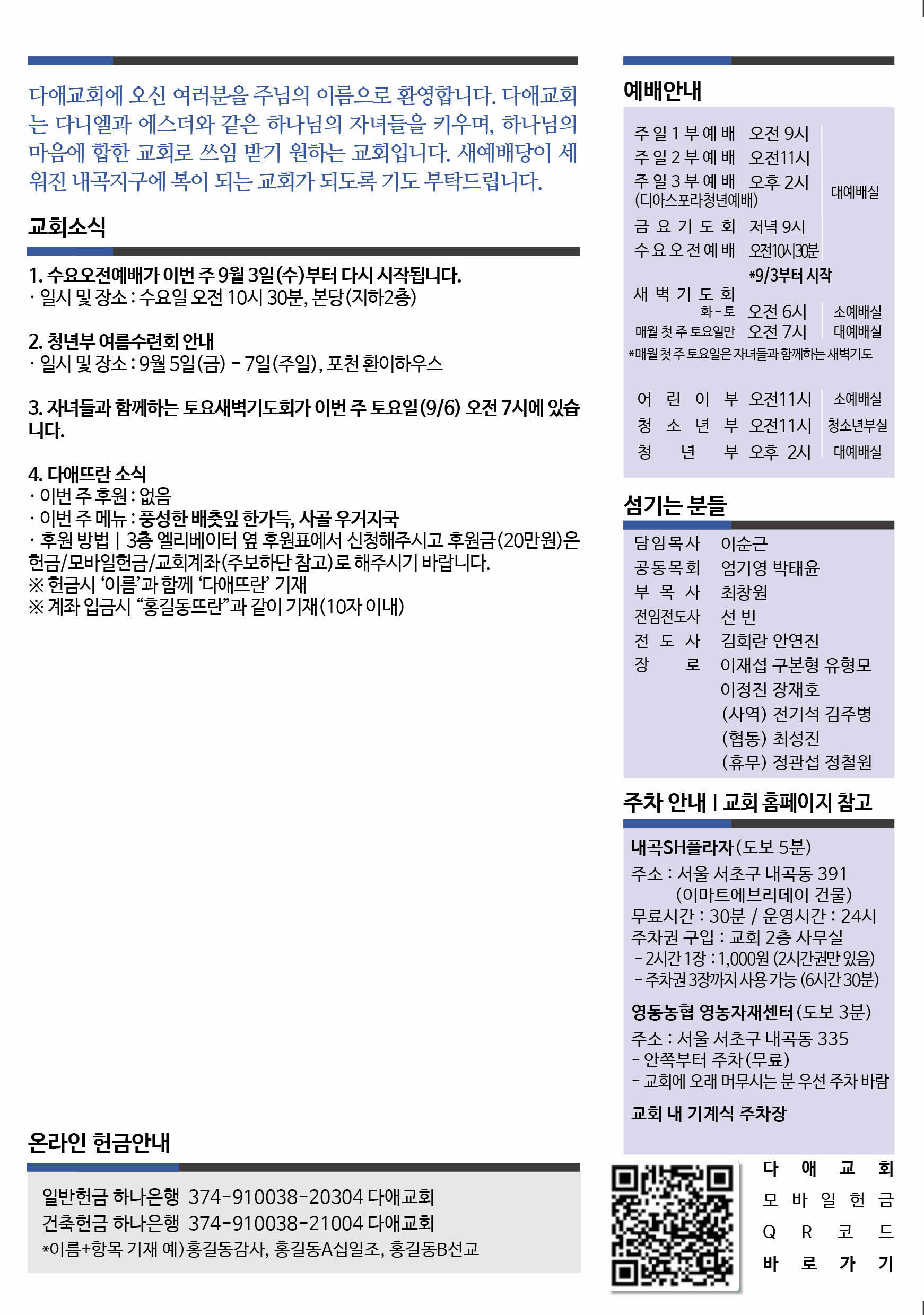 2025년 8월 31일 주보 2