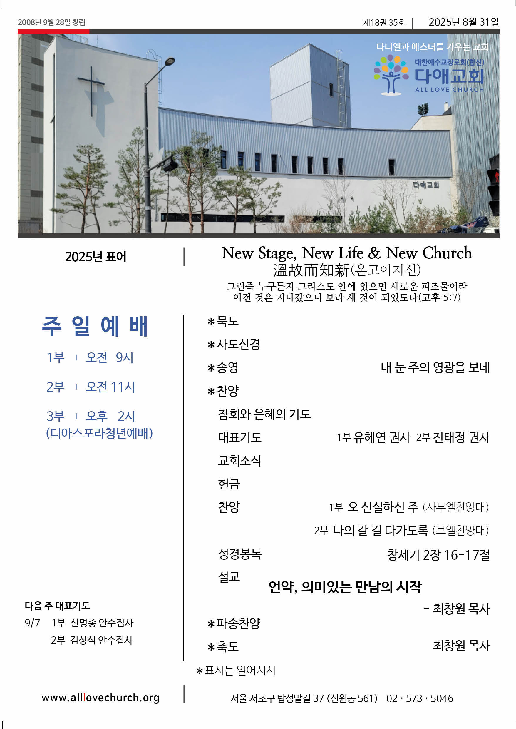 2025년 8월 31일 주보 1