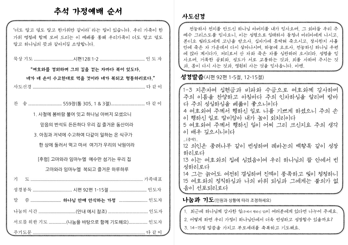 추석 가정예배 순서지 2