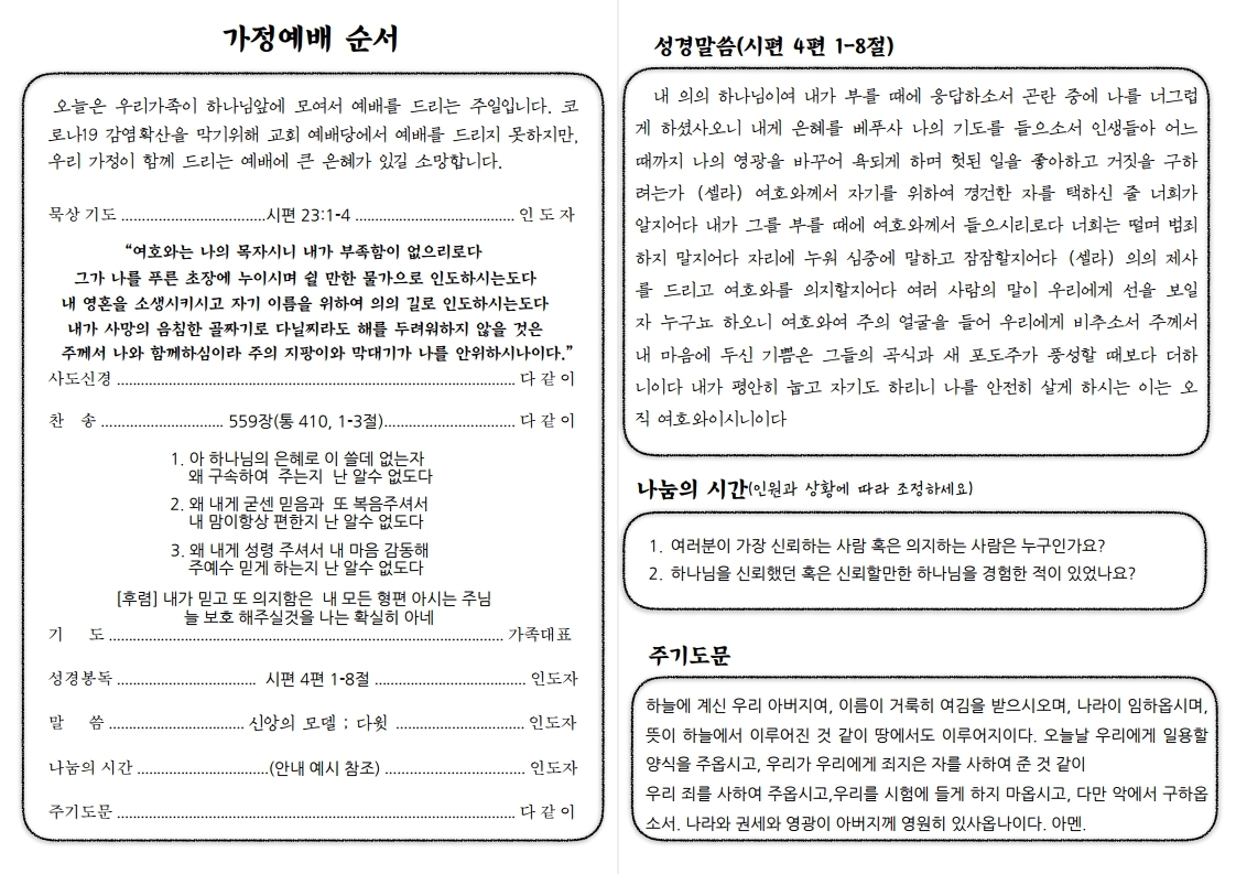 2020614 가정예배(주일) 순서지 1