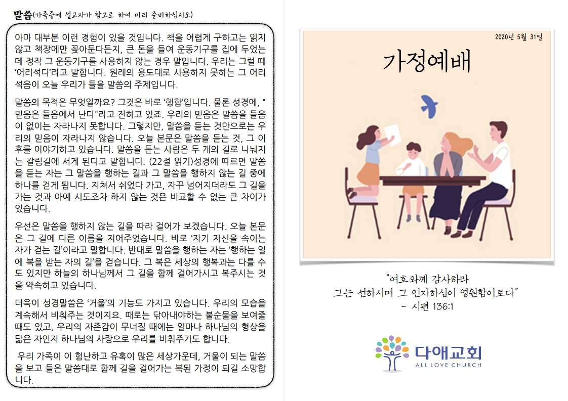 2020531 가정예배(주일) 순서지 1