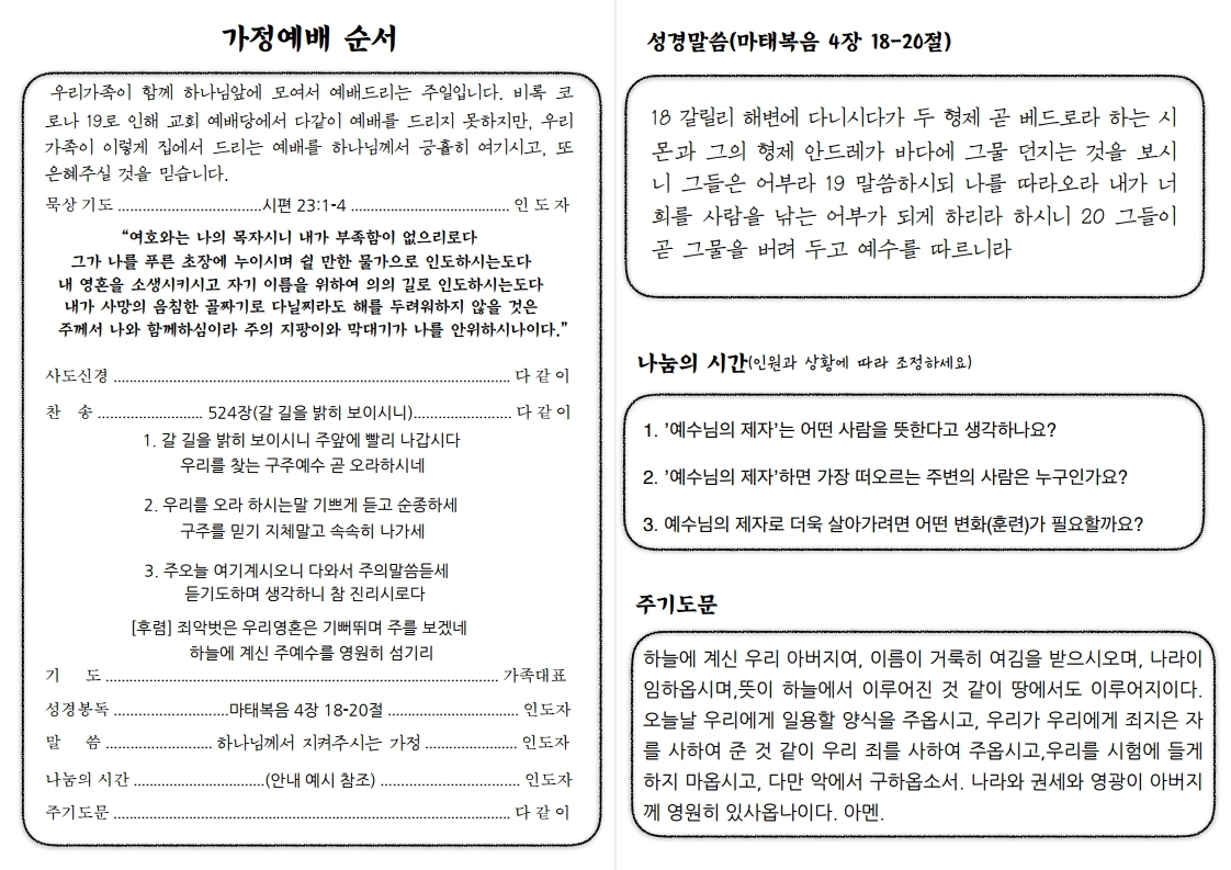 2020510 가정예배(주일) 순서지 2