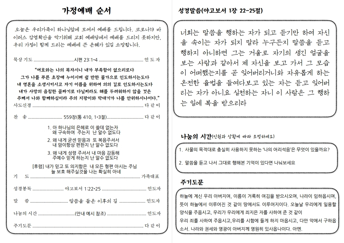 2020531 가정예배(주일) 순서지 2