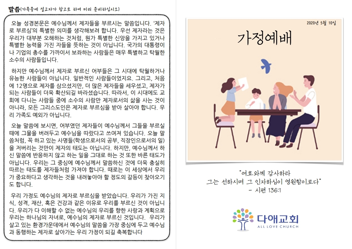 2020510 가정예배(주일) 순서지 1