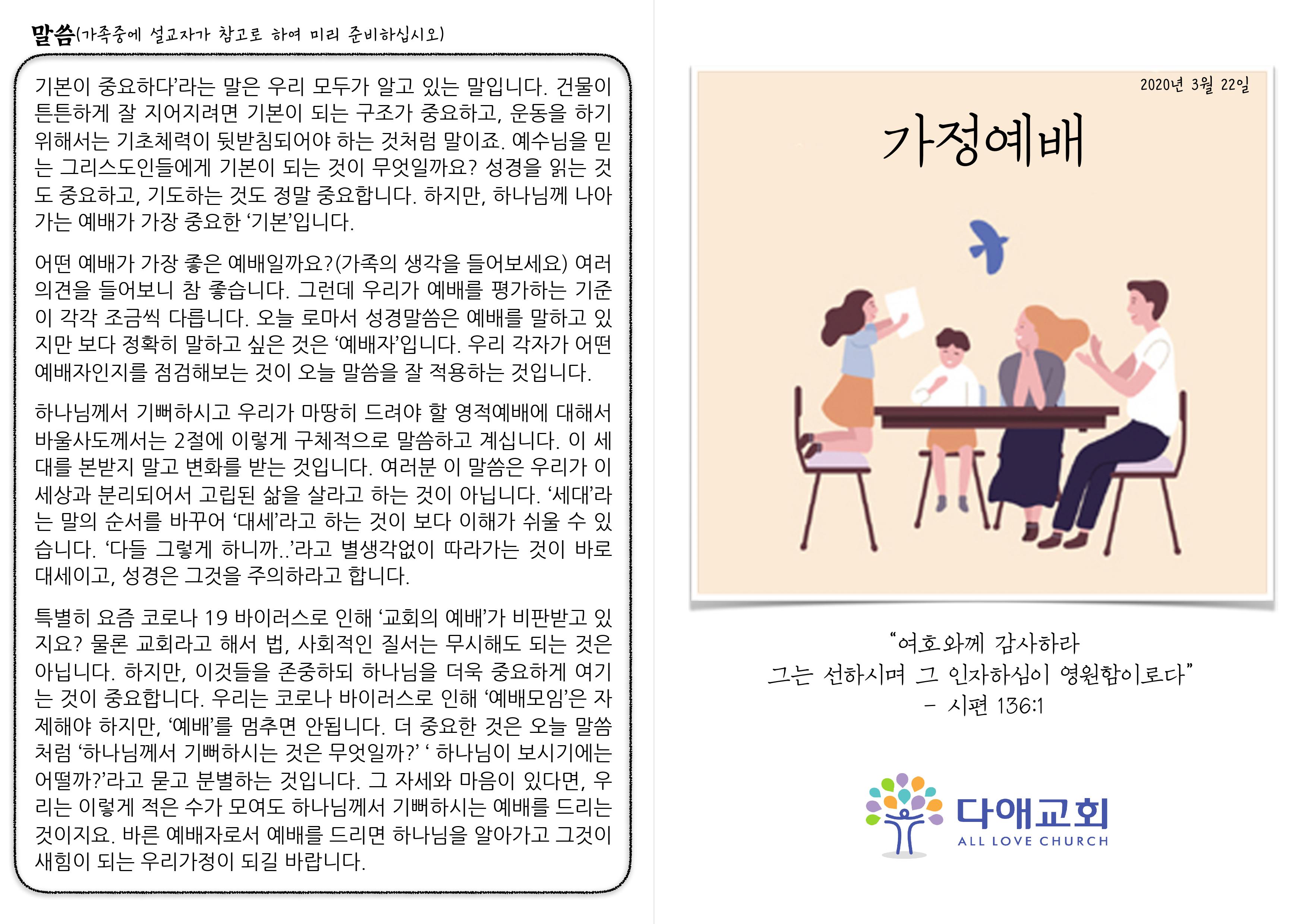 2020322 가정예배(주일) 순서지 1