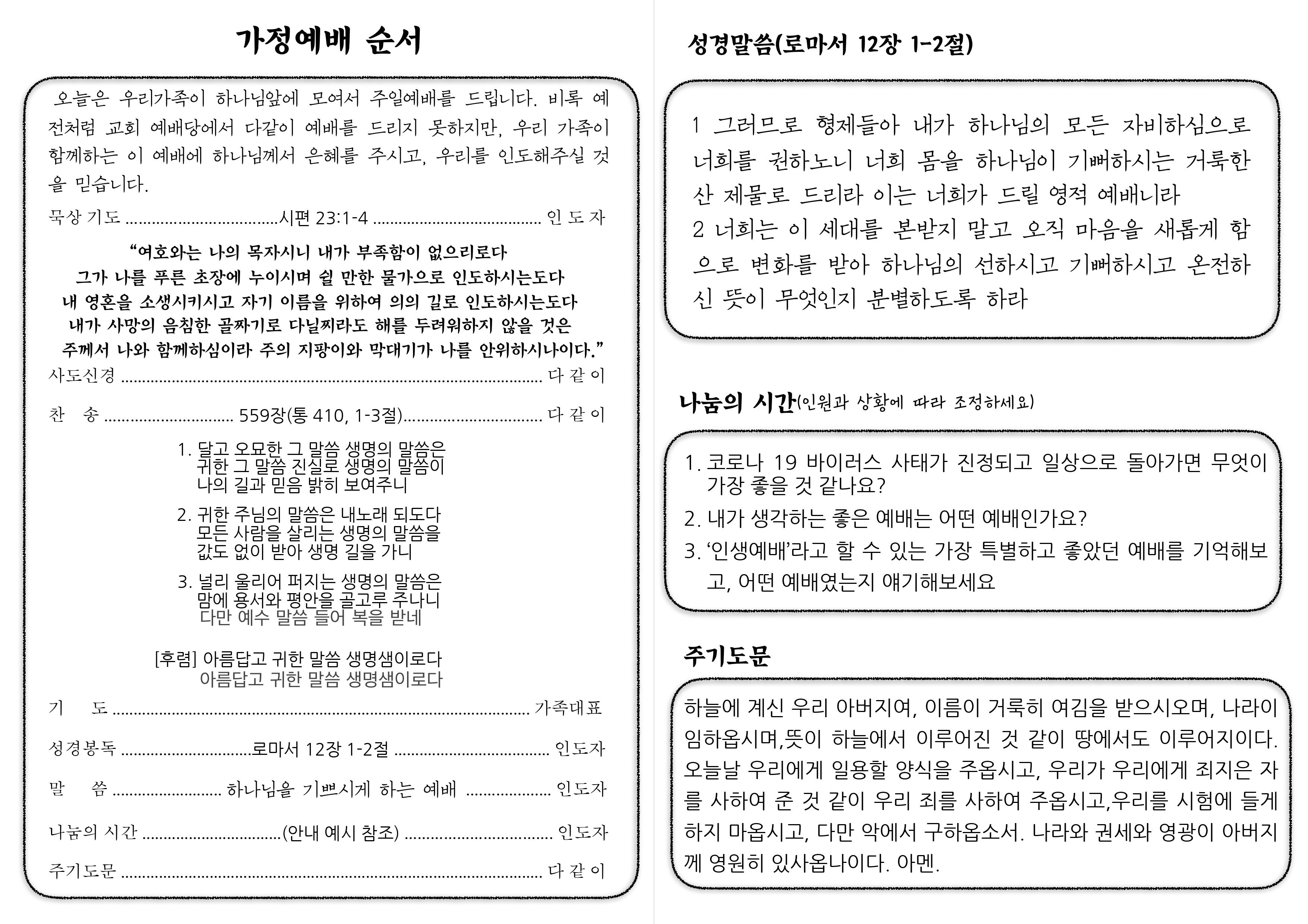 2020322 가정예배(주일) 순서지 2