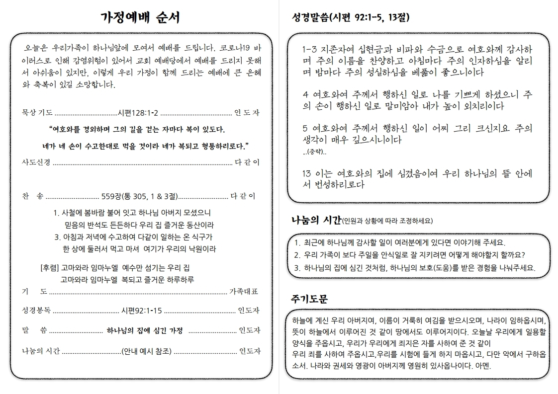 20200223 가정예배(주일)순서지 2