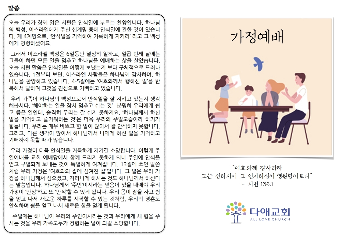 20200223 가정예배(주일)순서지 1