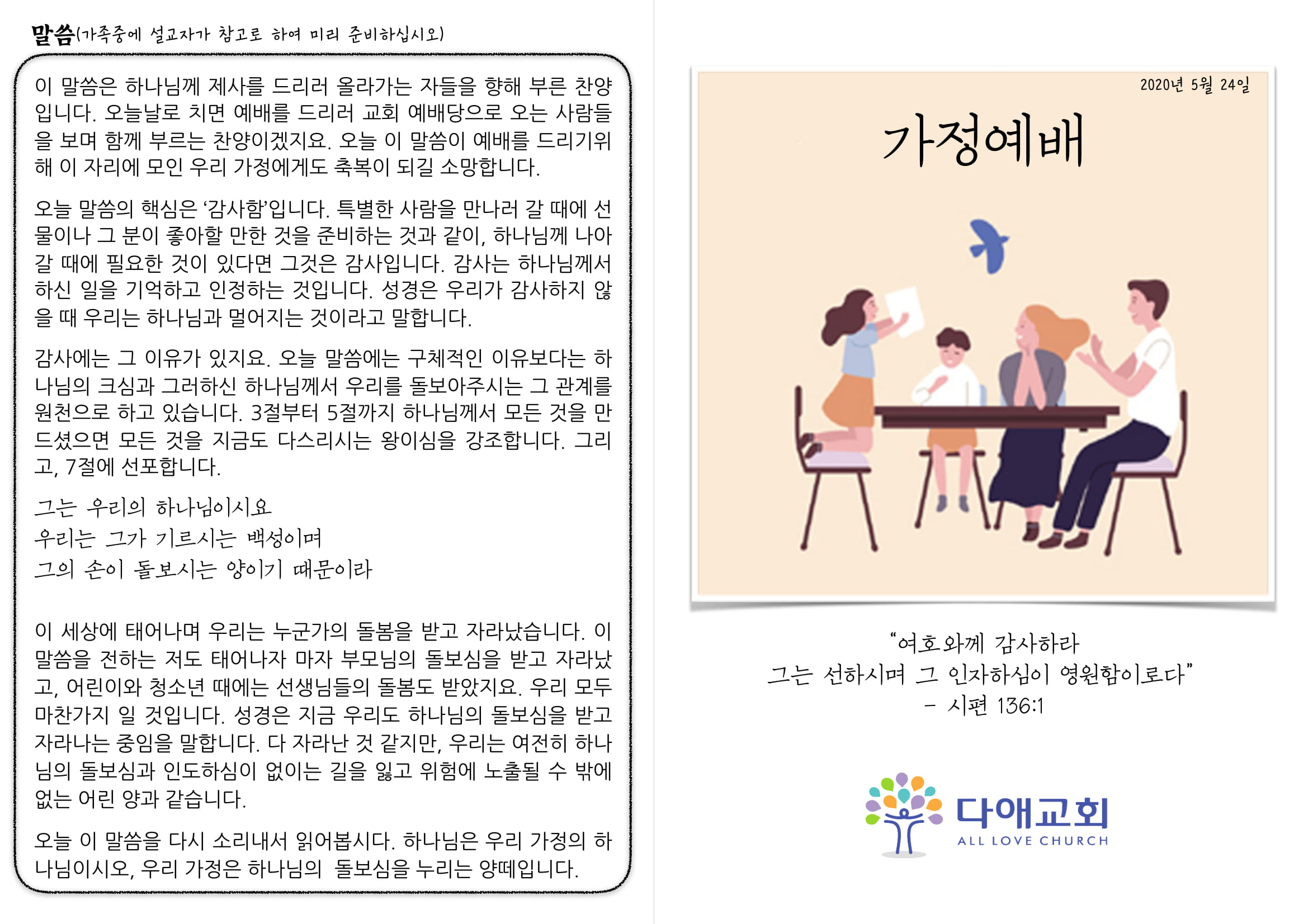 2020524 가정예배(주일) 순서지 1