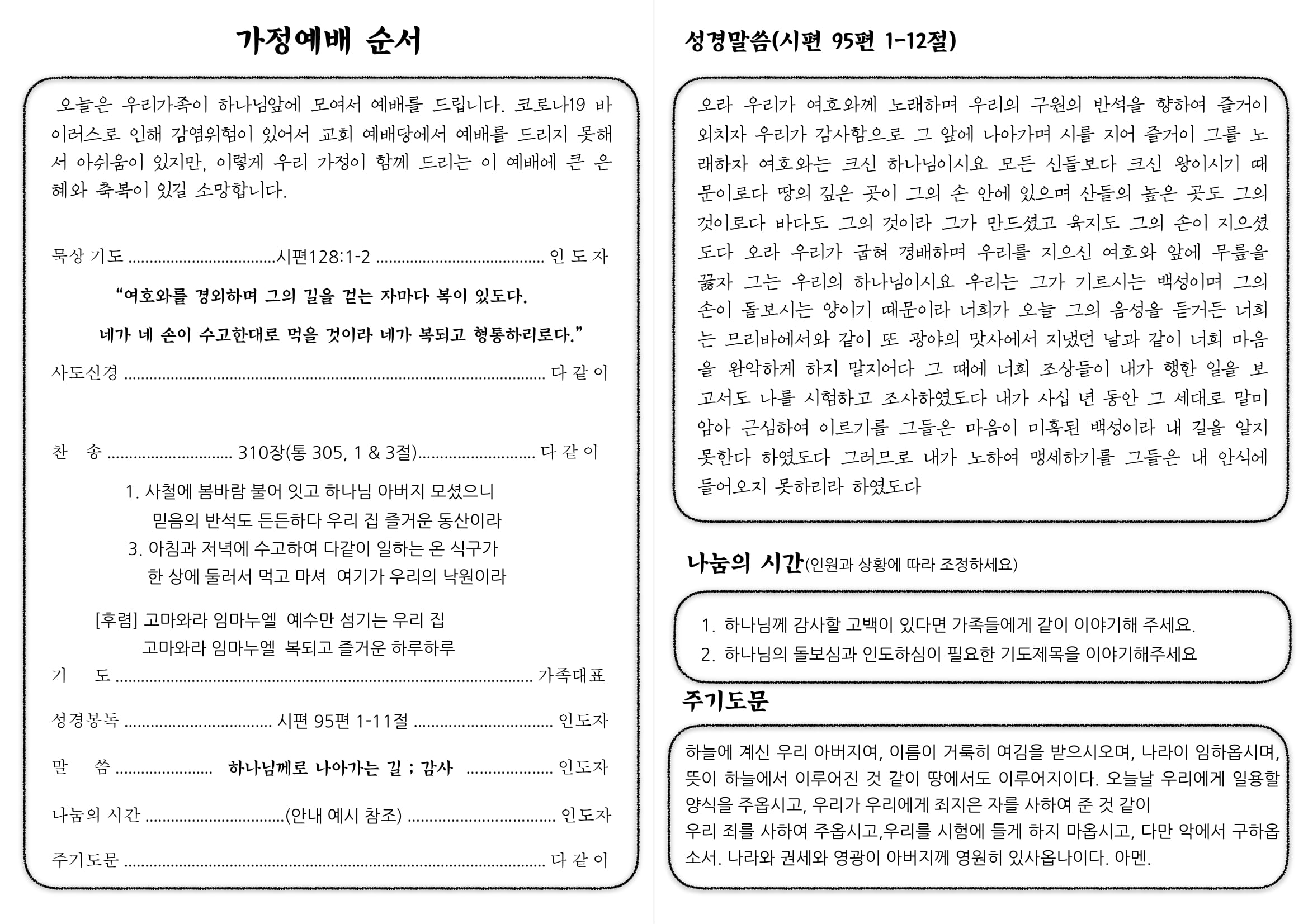 2020524 가정예배(주일) 순서지 2