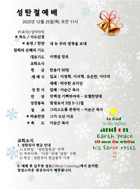 2025년 12월 25일 성탄절 예배 2