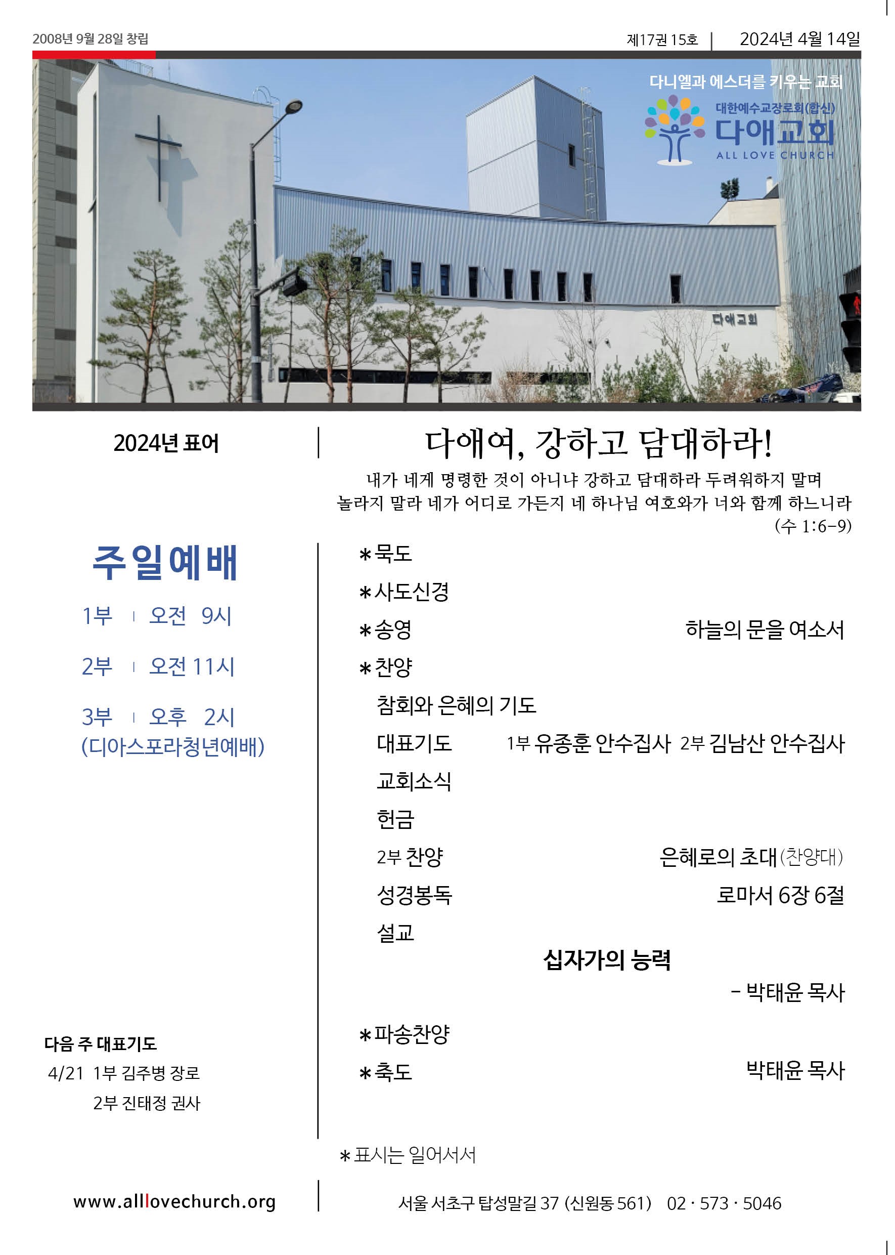 2024년 4월 14일 주보 1