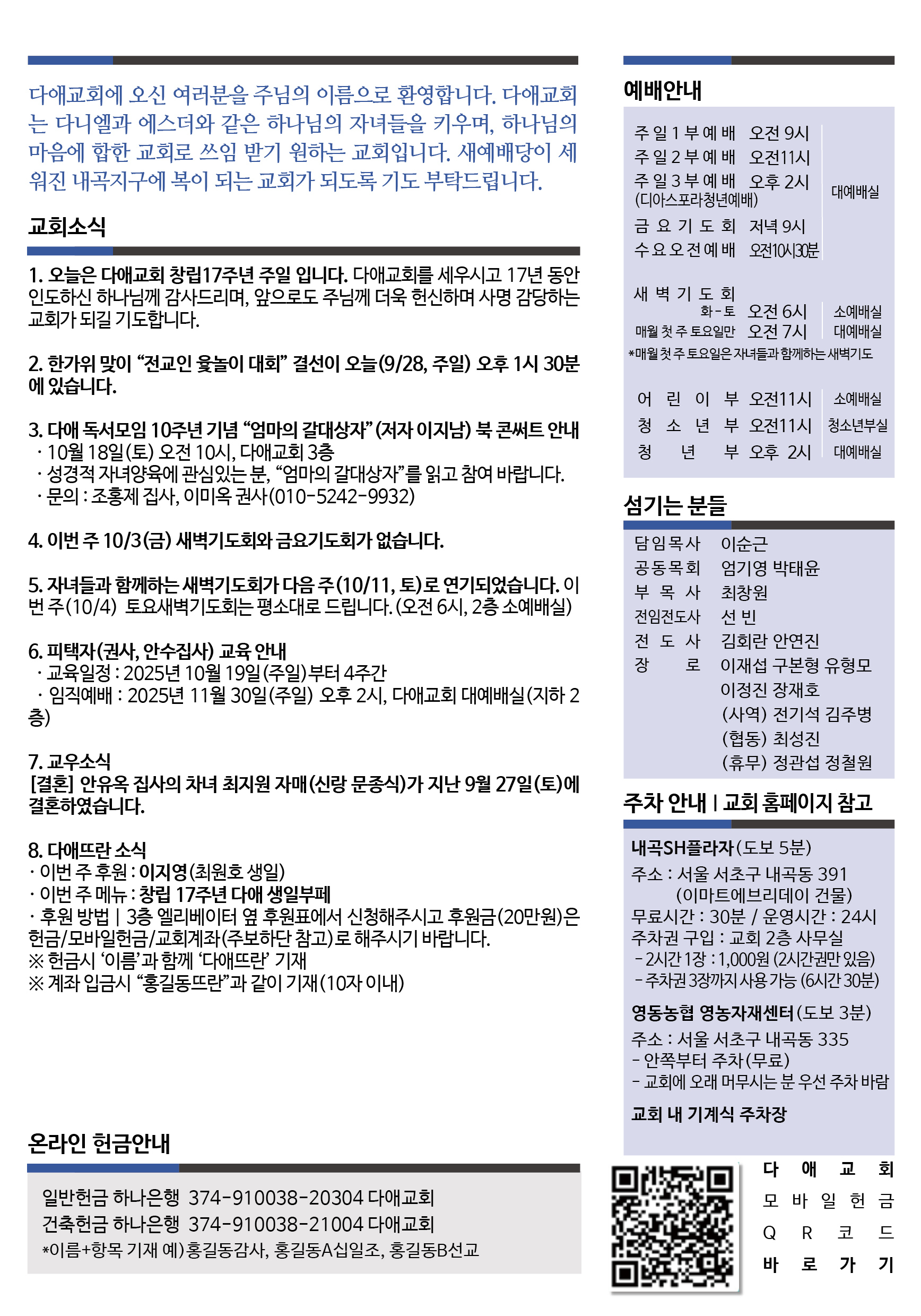 2025년 9월 28일 주보 2