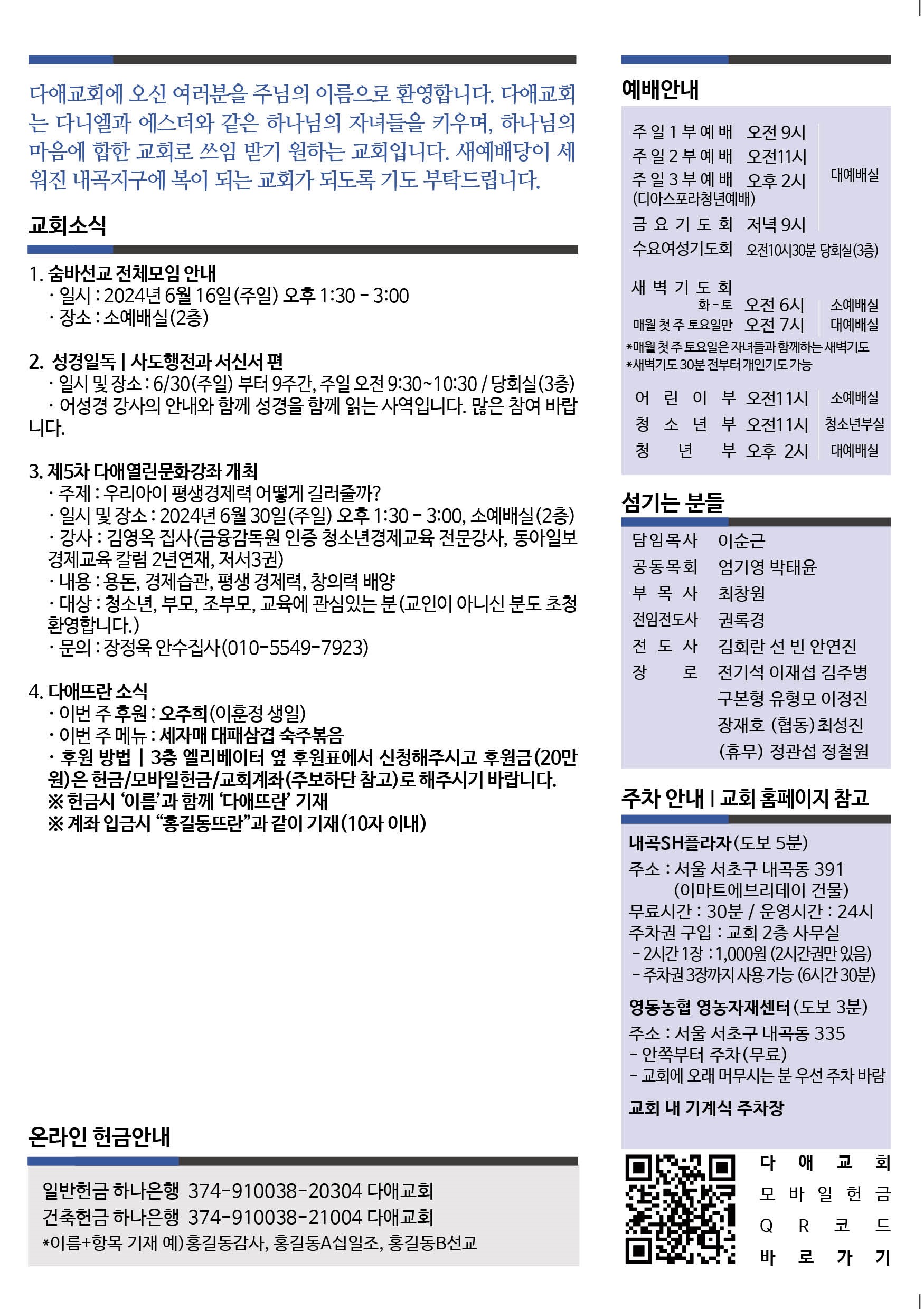2024년 6월 16일 주보 2