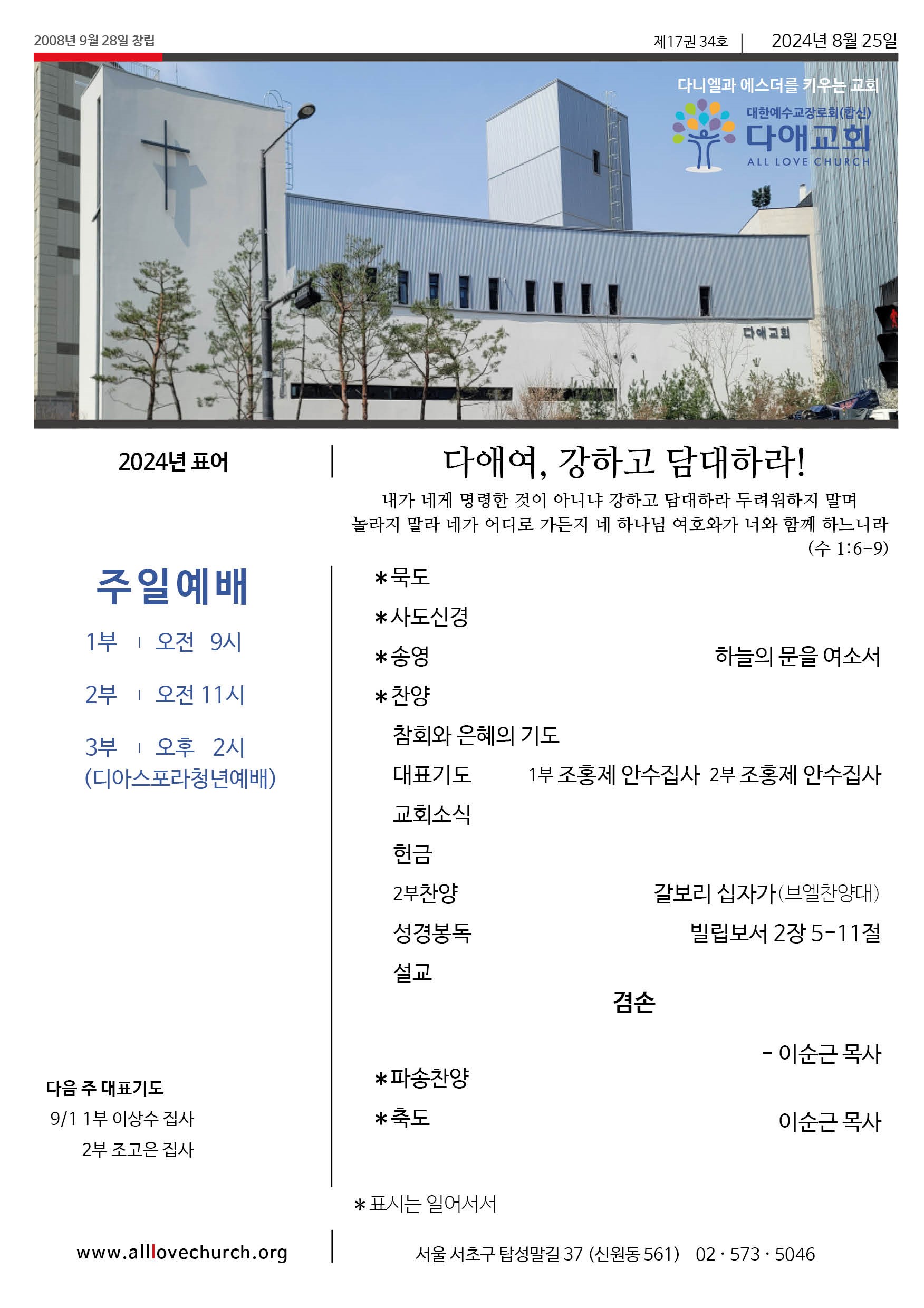 2024년 8월 25일 주보 1