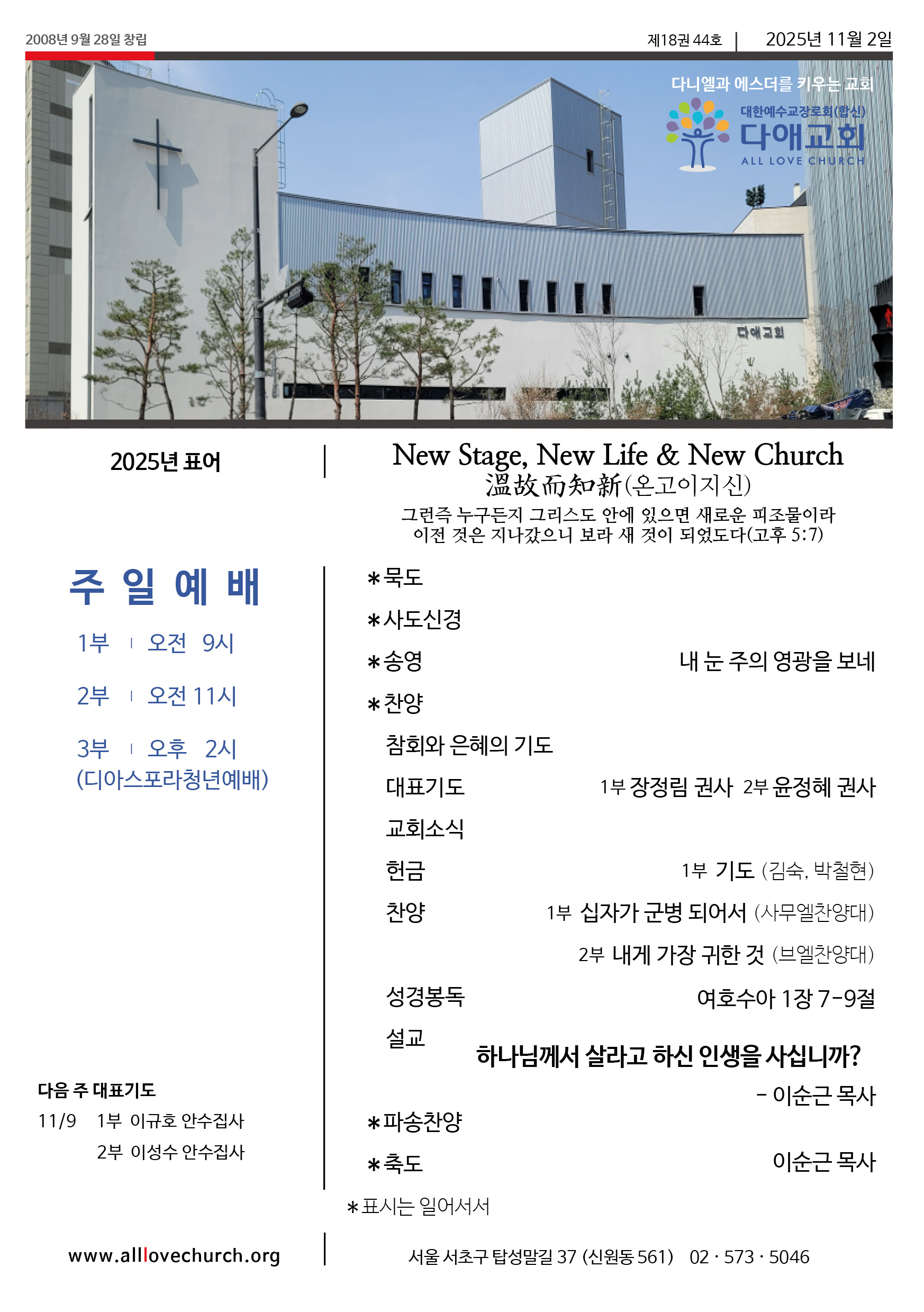 2025년 11월 2일 주보 1