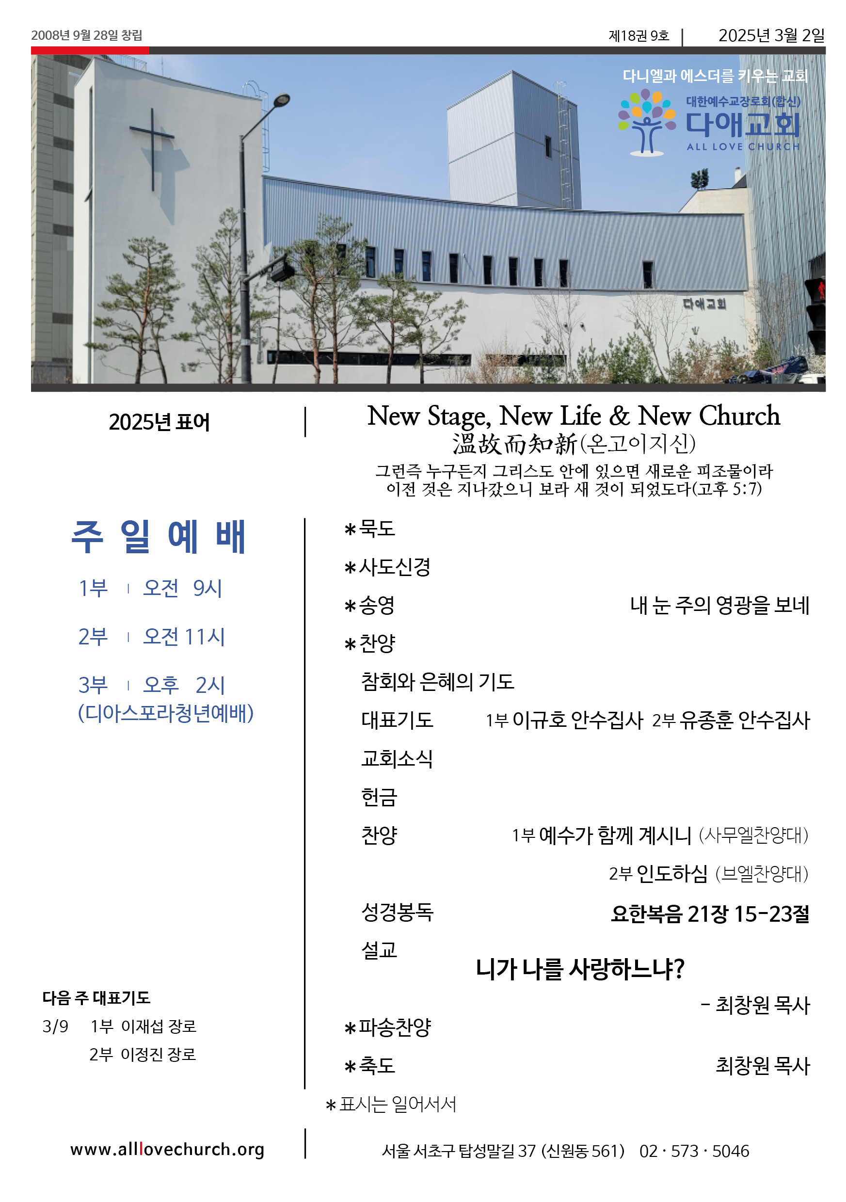 2025년 3월 2일 주보 1