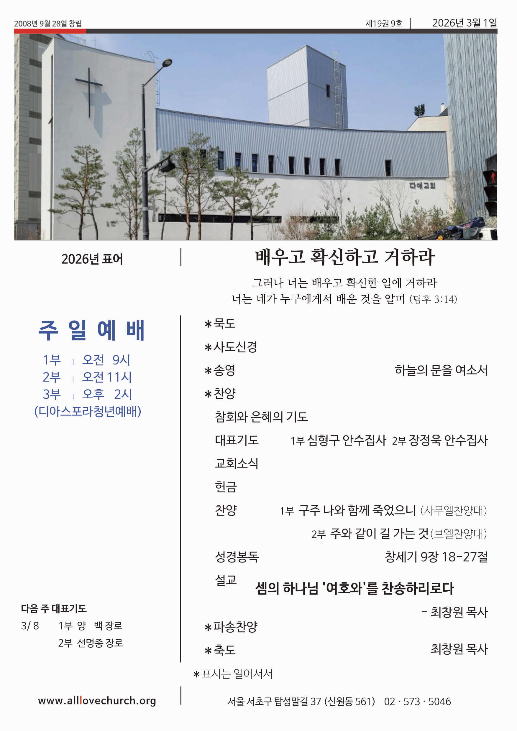 2026년 3월 1일 주보 1