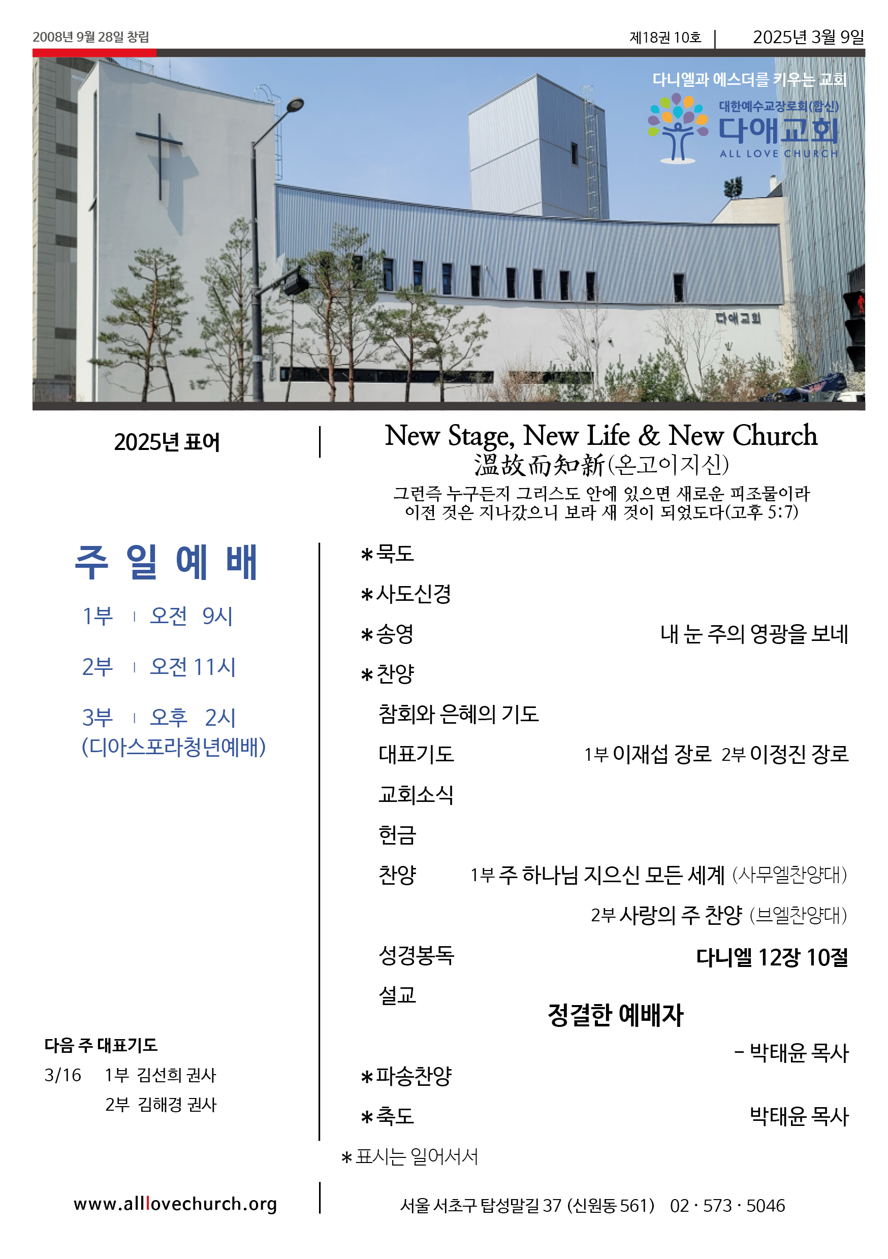 2025년 3월 9일 주보 1