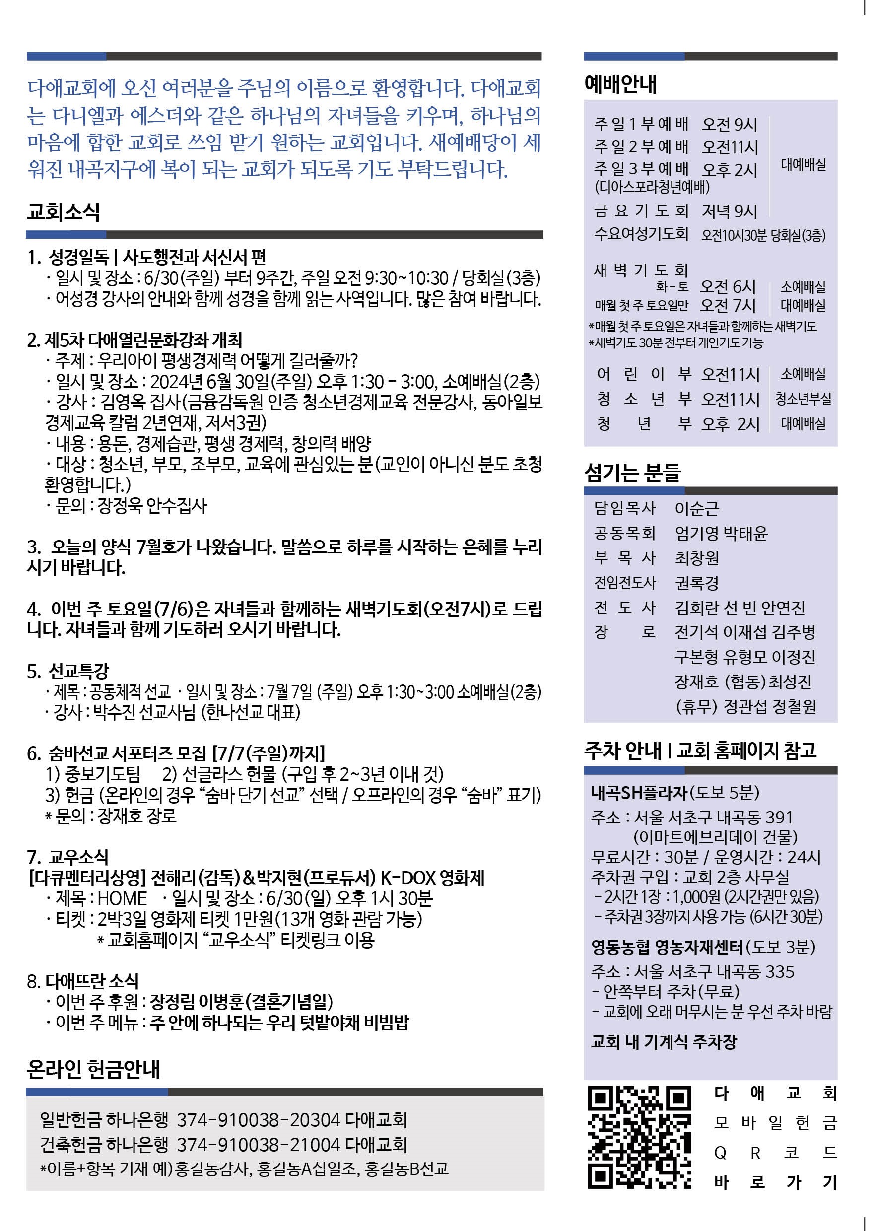 2024년 6월 30일 주보 2