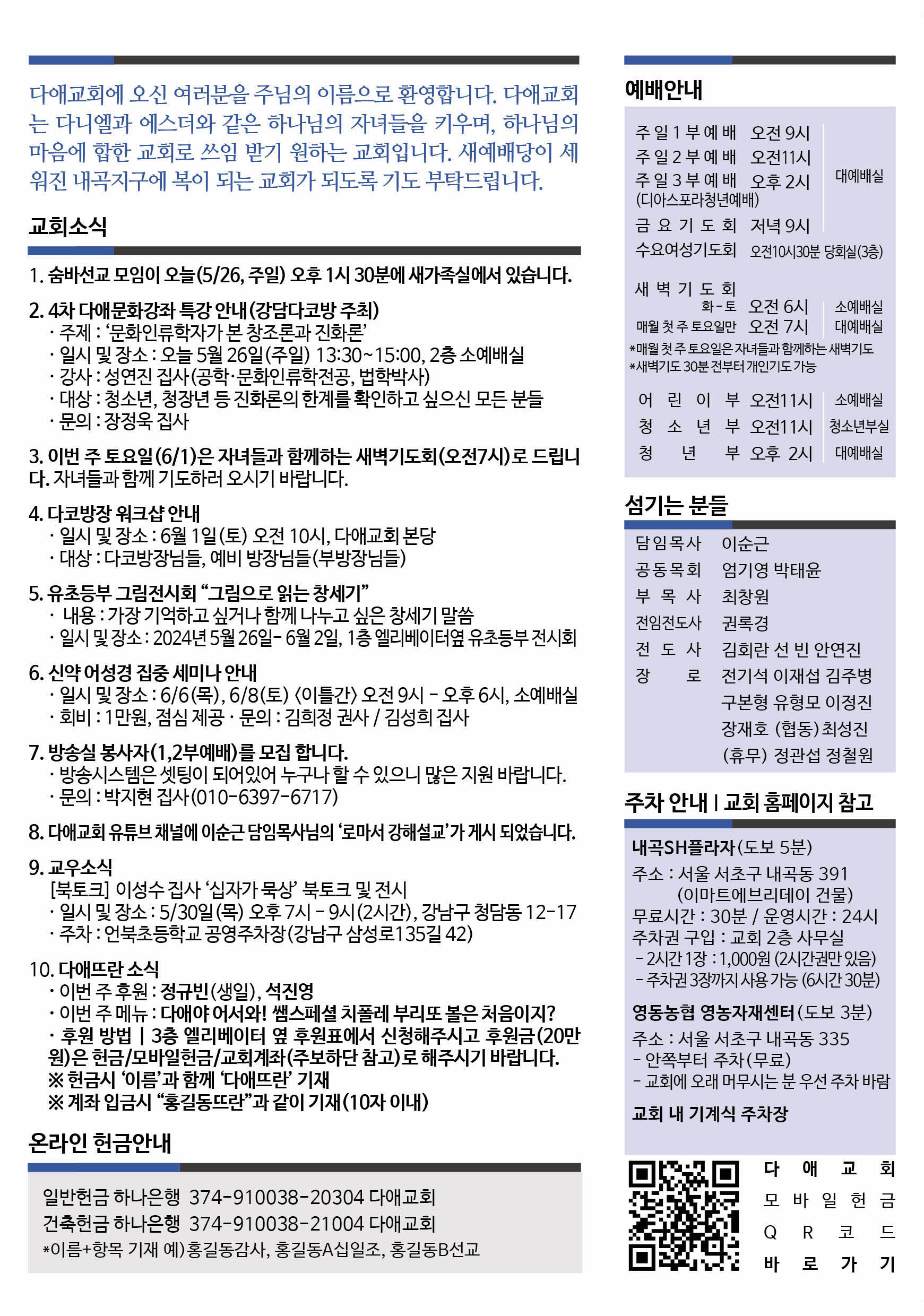 2024년 5월 26일 주보 2