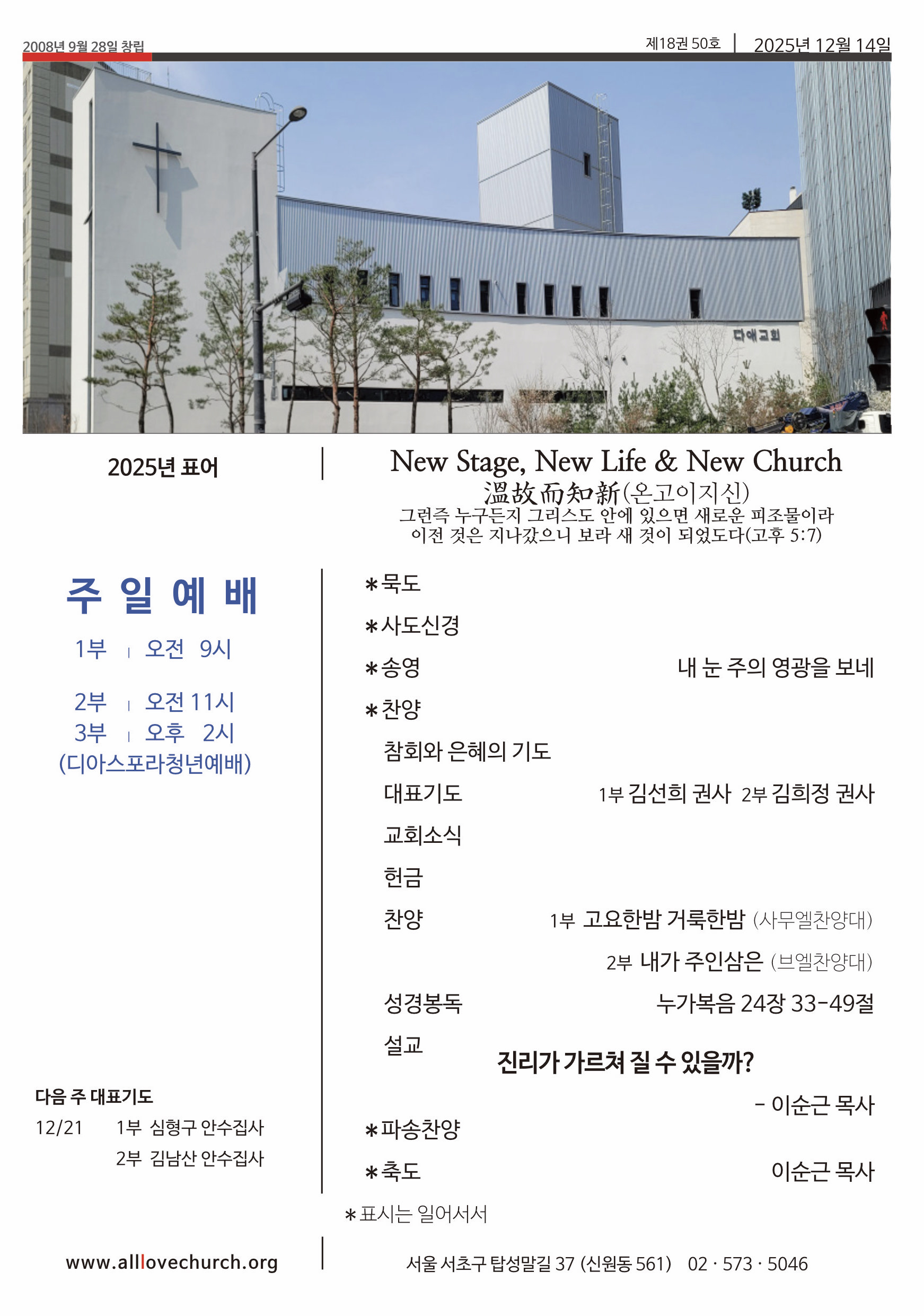 2025년 12월 14일 주보 1