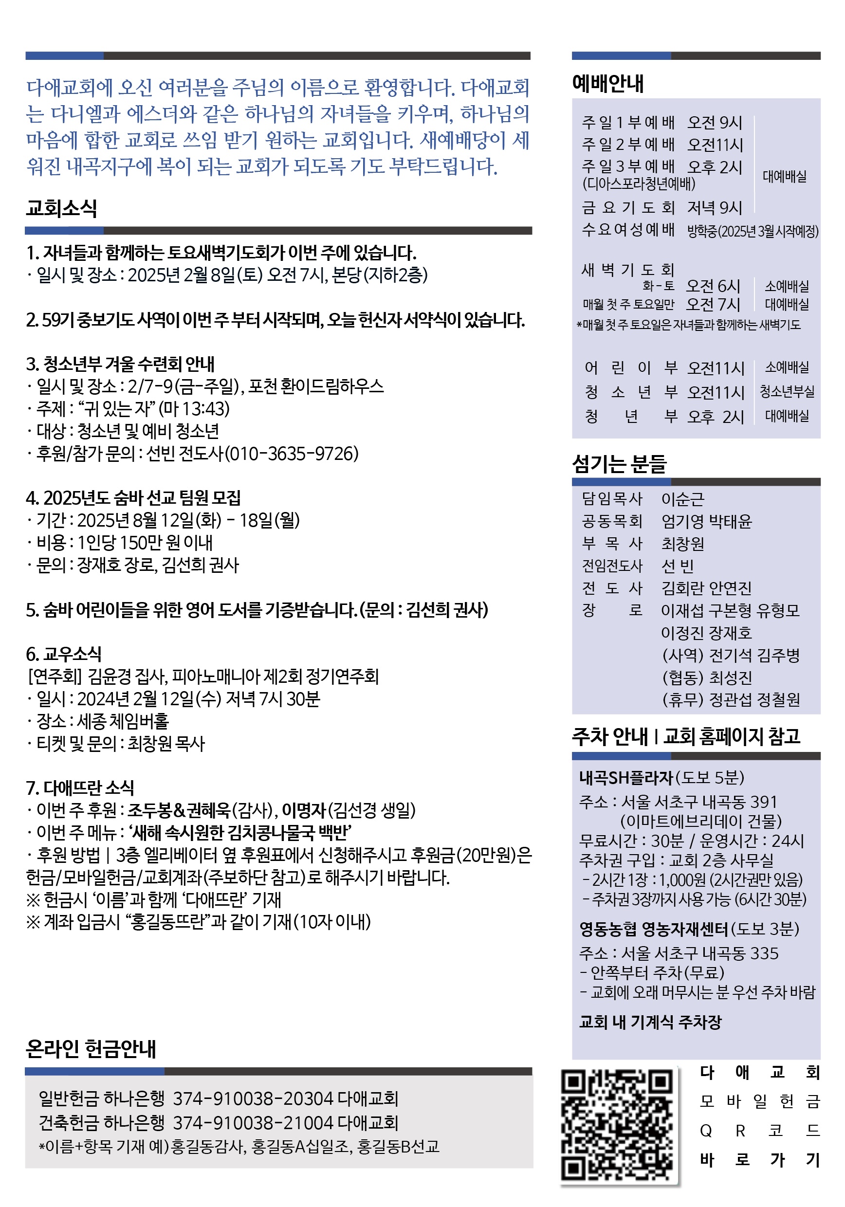 2025년 2월 2일 주보 2