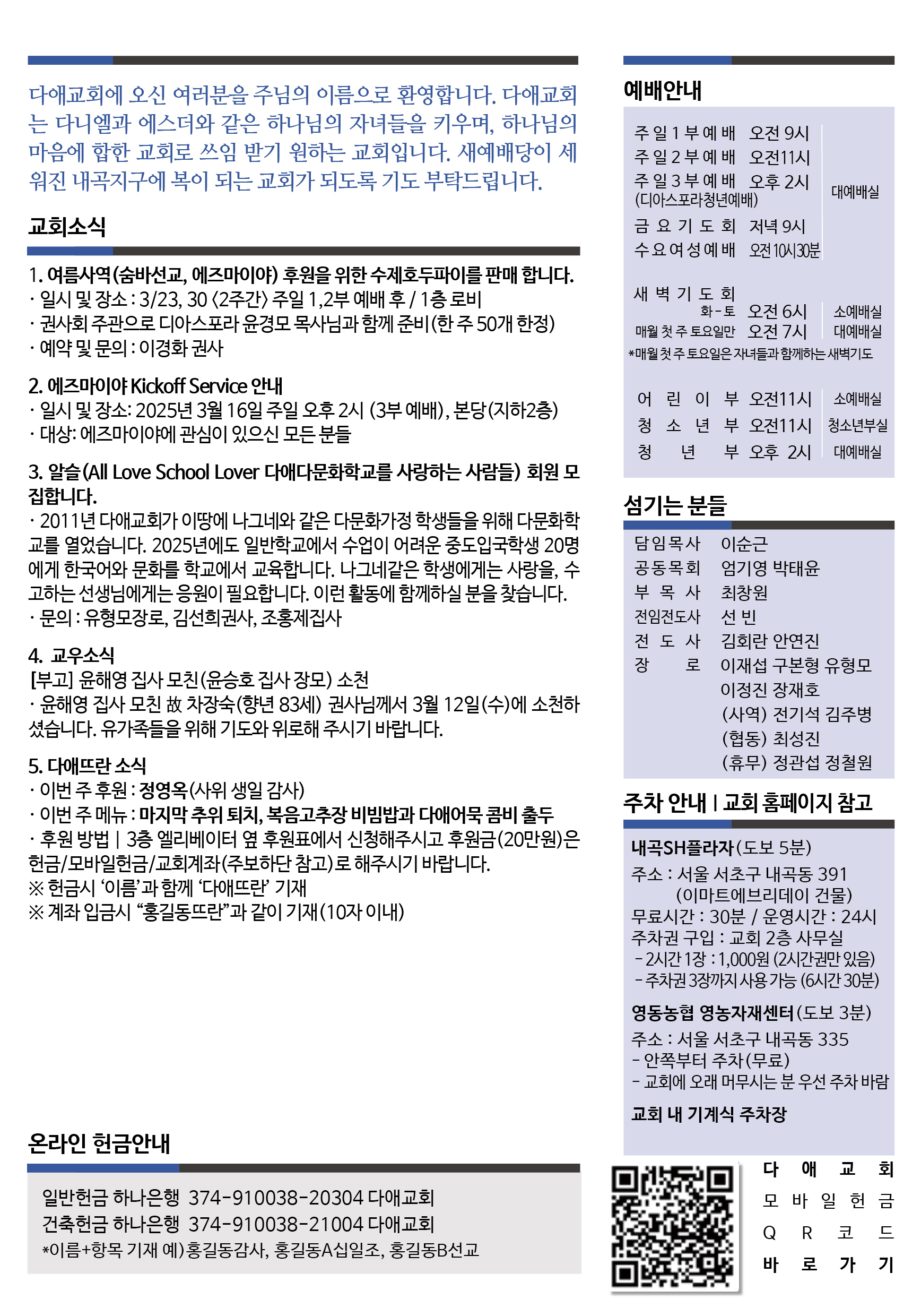2025년 3월 16일 주보 2
