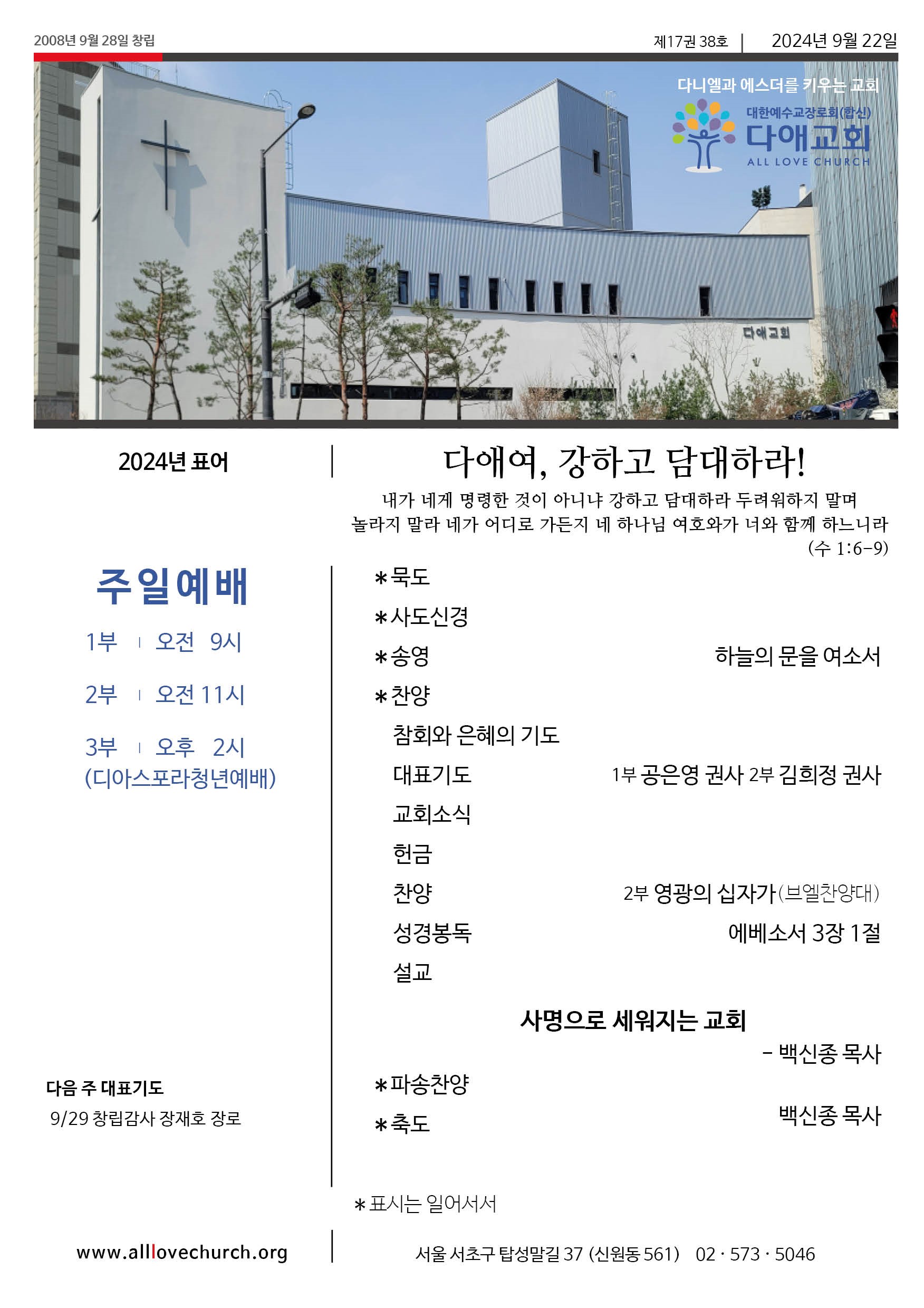 2024년 9월 22일 주보 1