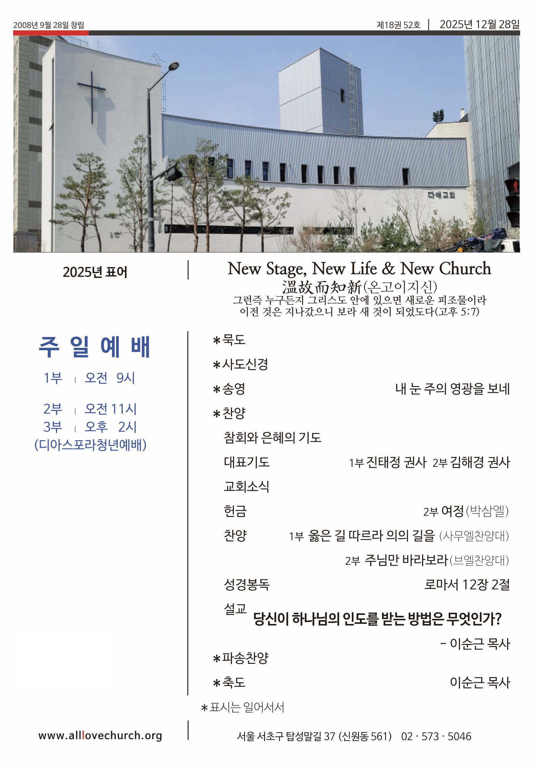 2025년 12월 28일 주보 1