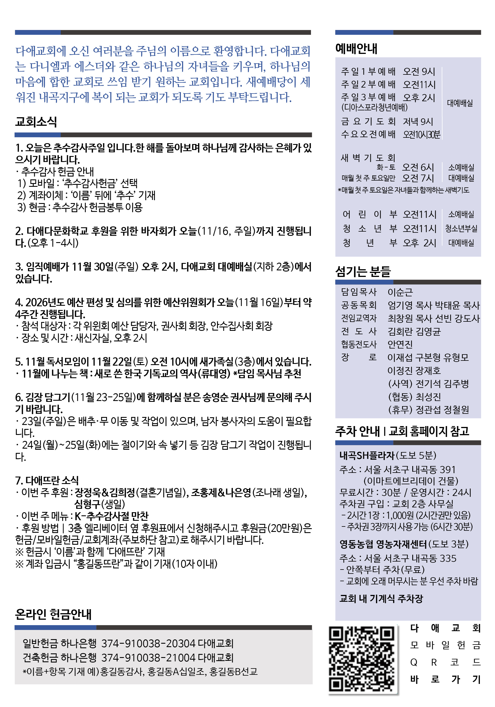 2025년 11월 16일 주보 2