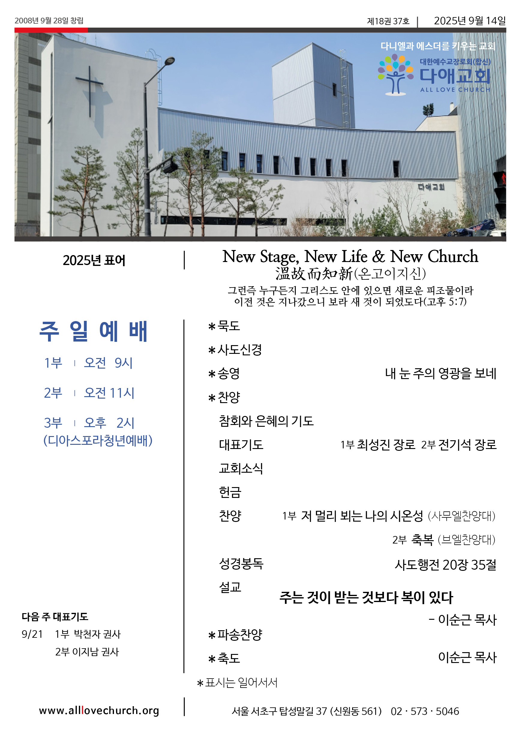 2025년 9월 14일 주보 1