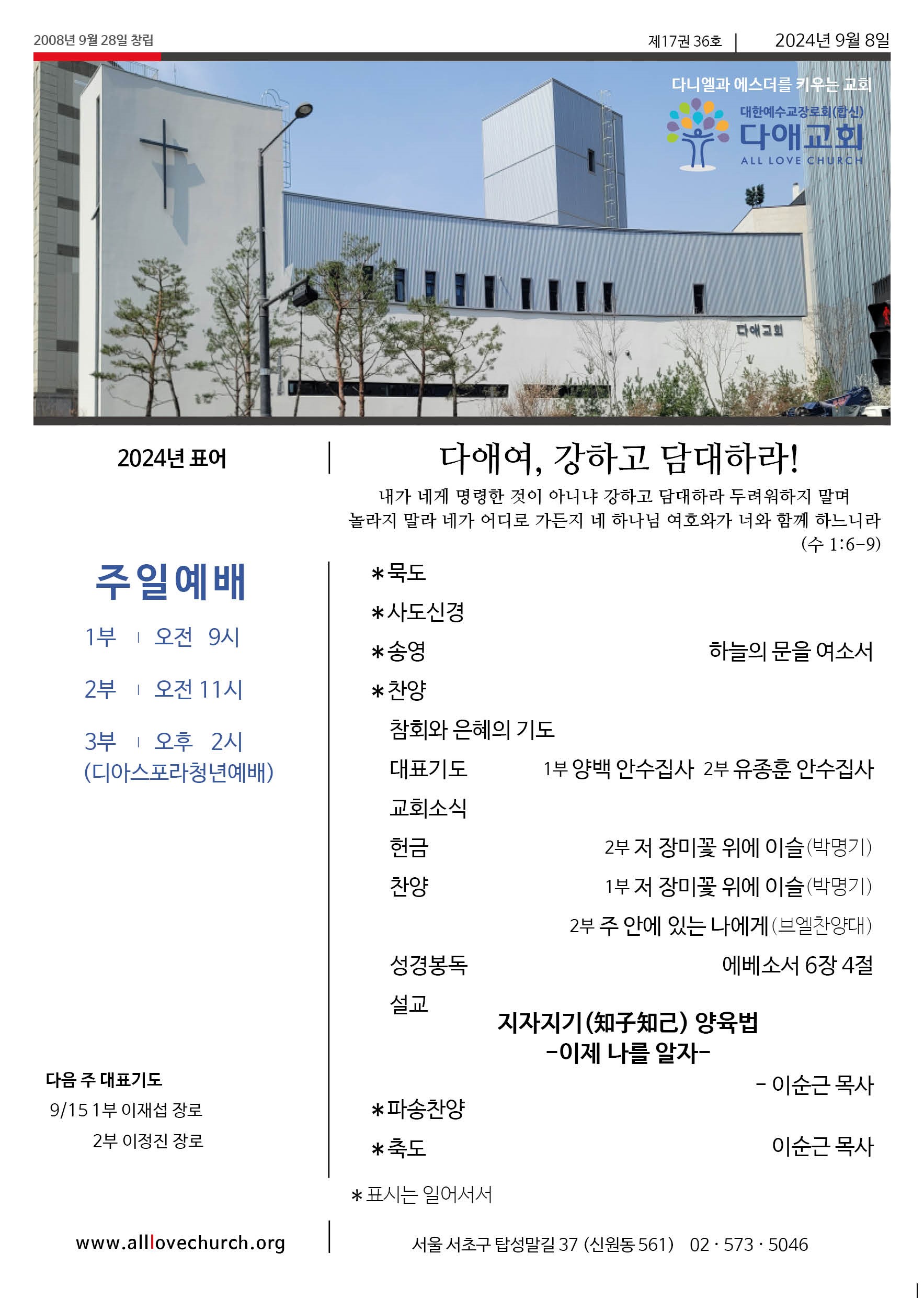 2024년 9월 8일 주보 1