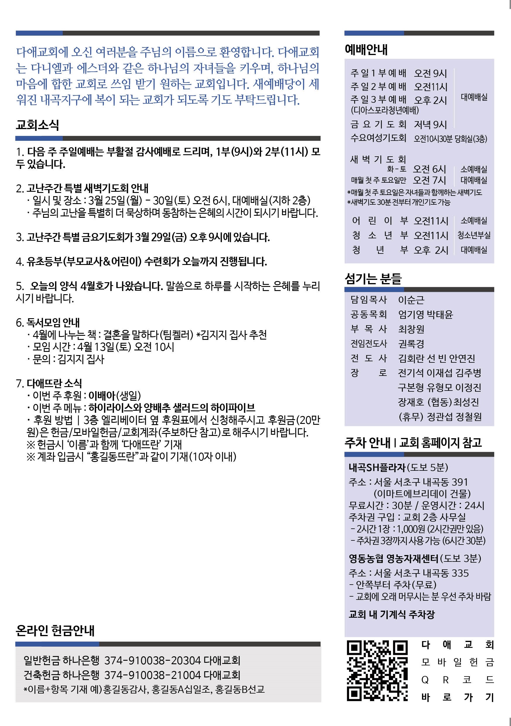 2024년 3월 24일 주보 2