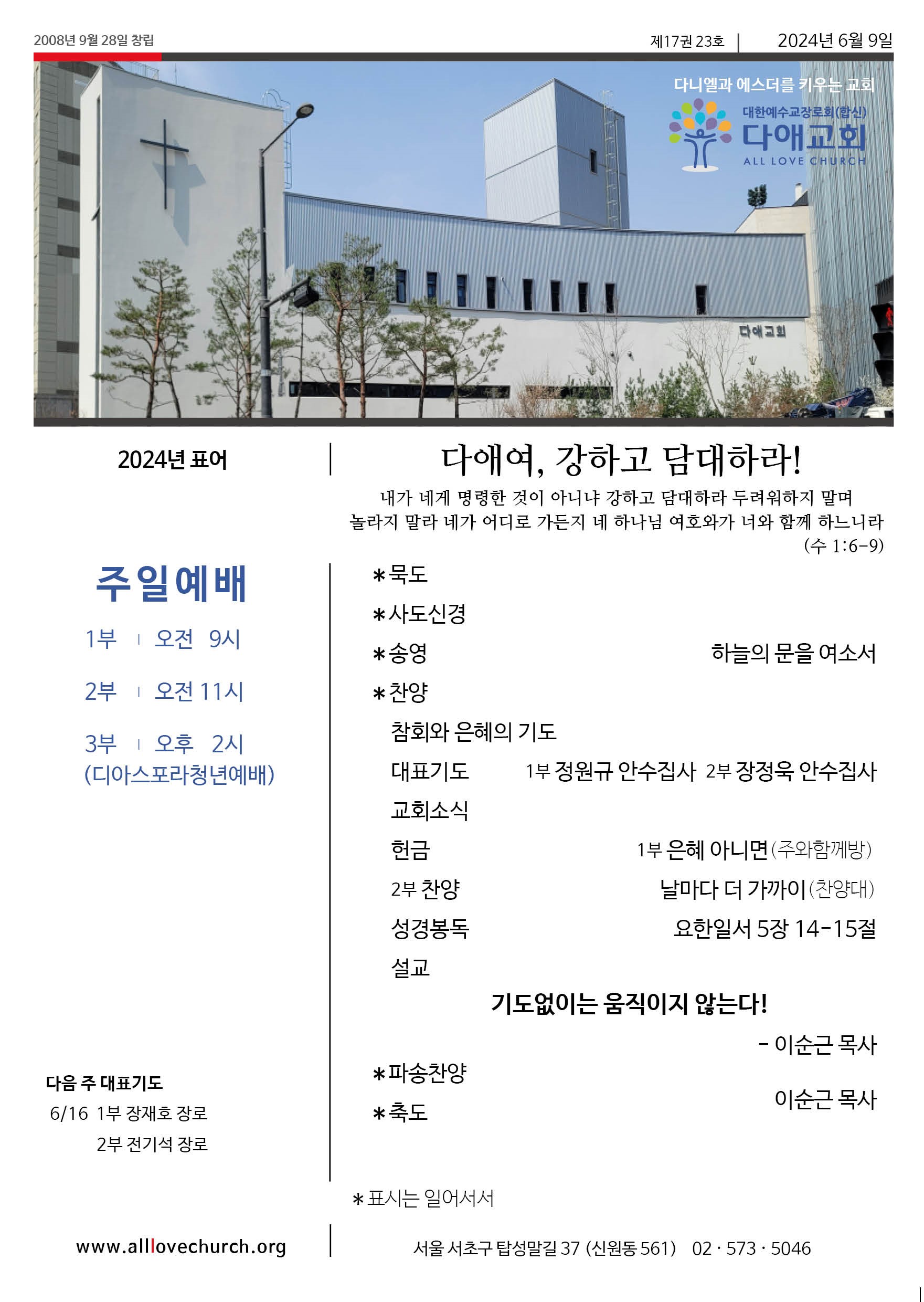 2024년 6월 9일 주보 1