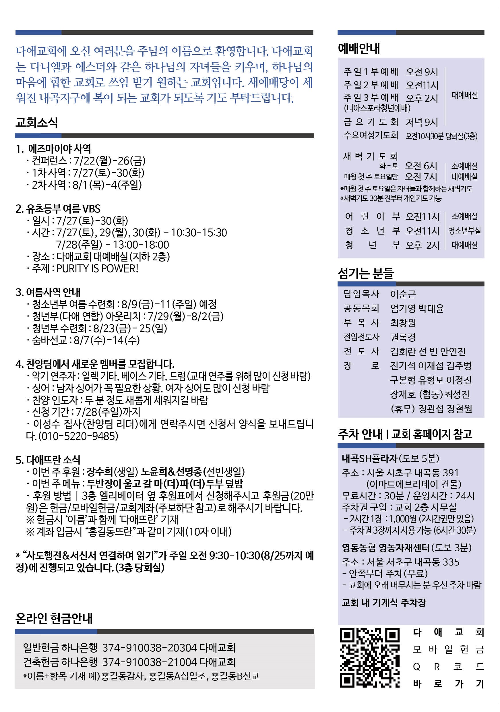 2024년 7월 21일 주보 2
