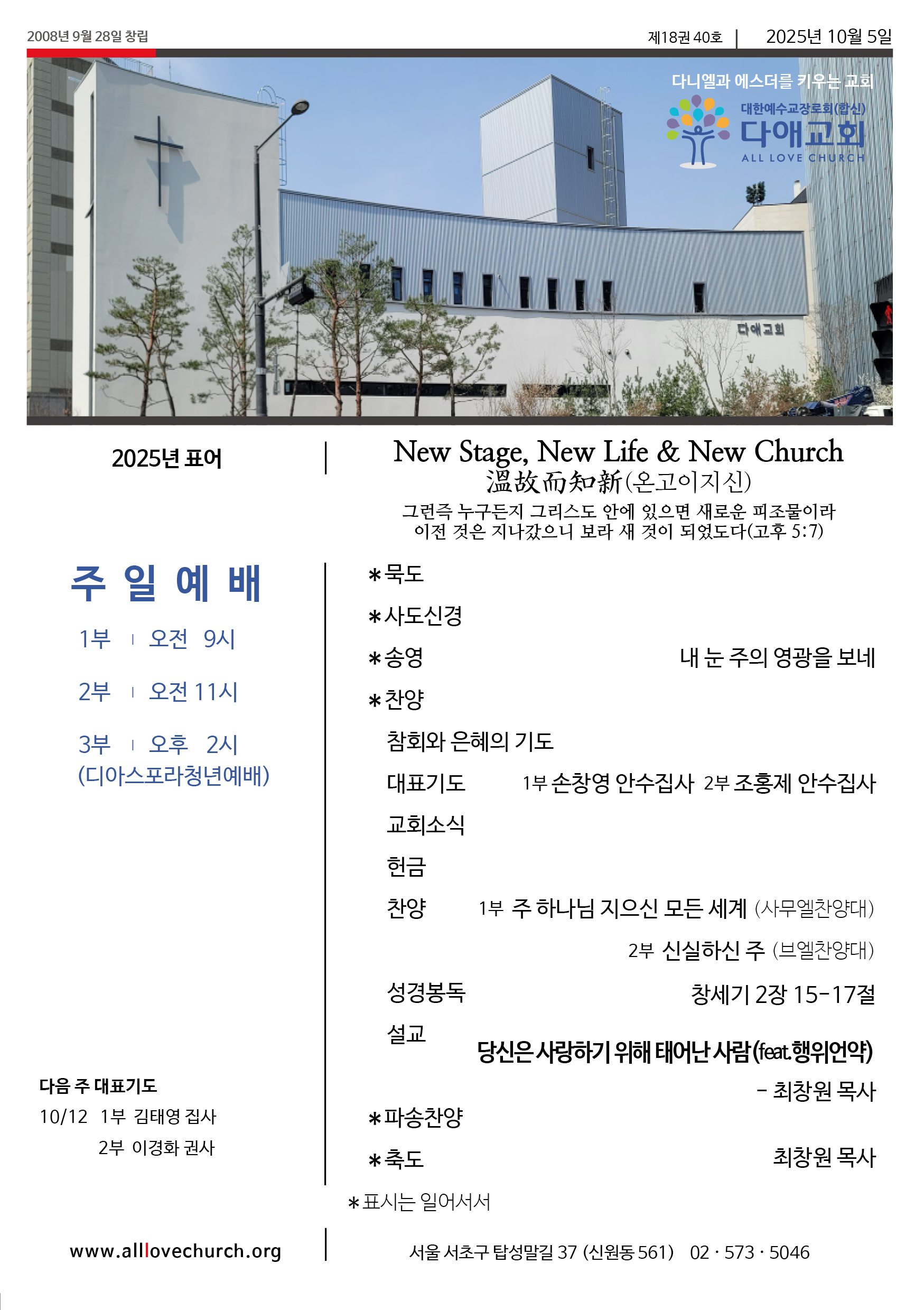 2025년 10월 5일 주보 1