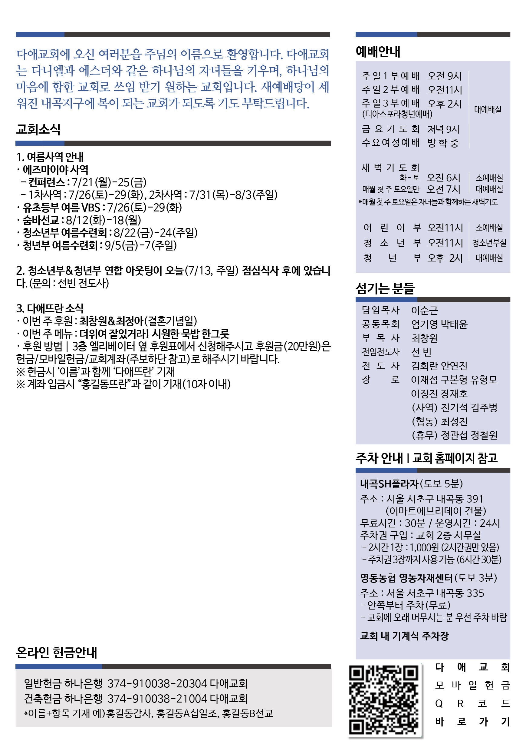 2025년 7월 13일 주보 2