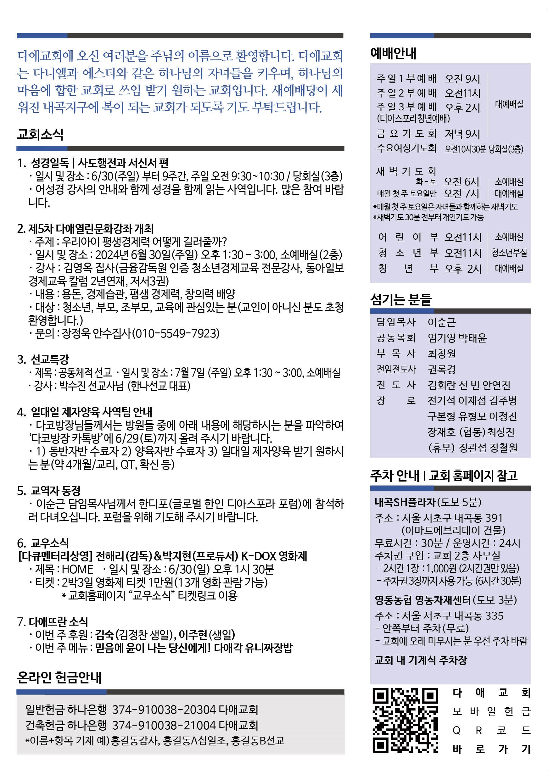 2024년 6월 23일 주보 2
