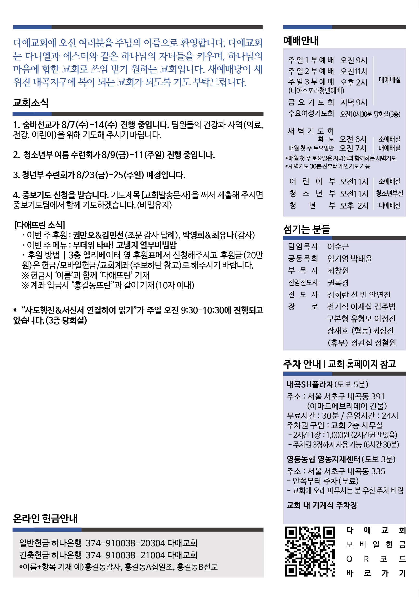 2024년 8월 11일 주보 2